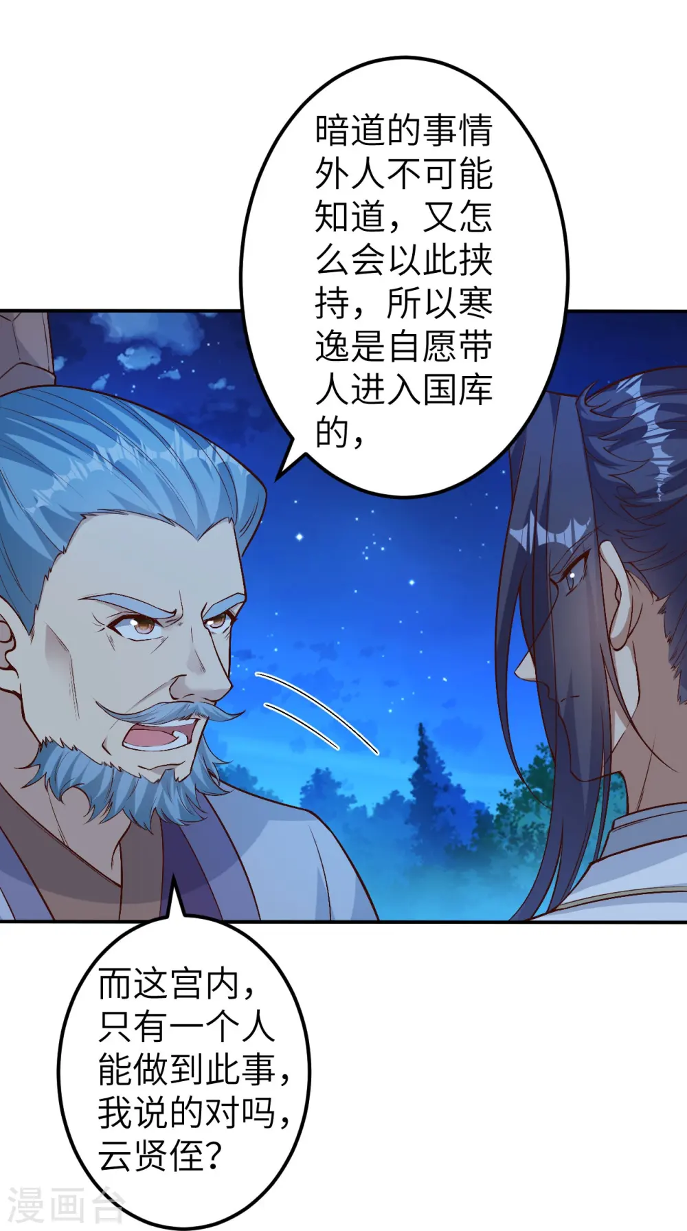 第579话 暴露 第8页