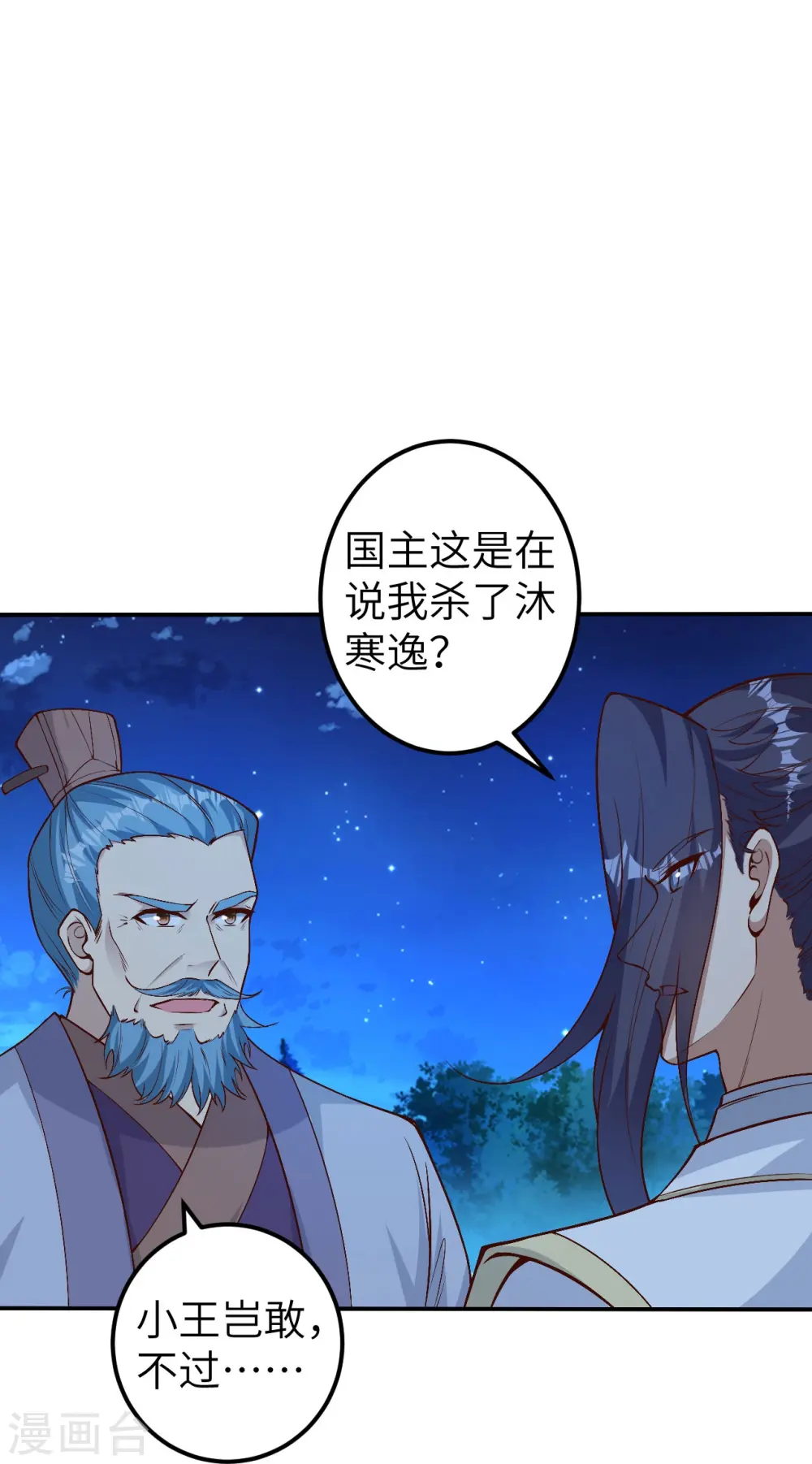 第579话 暴露 第9页