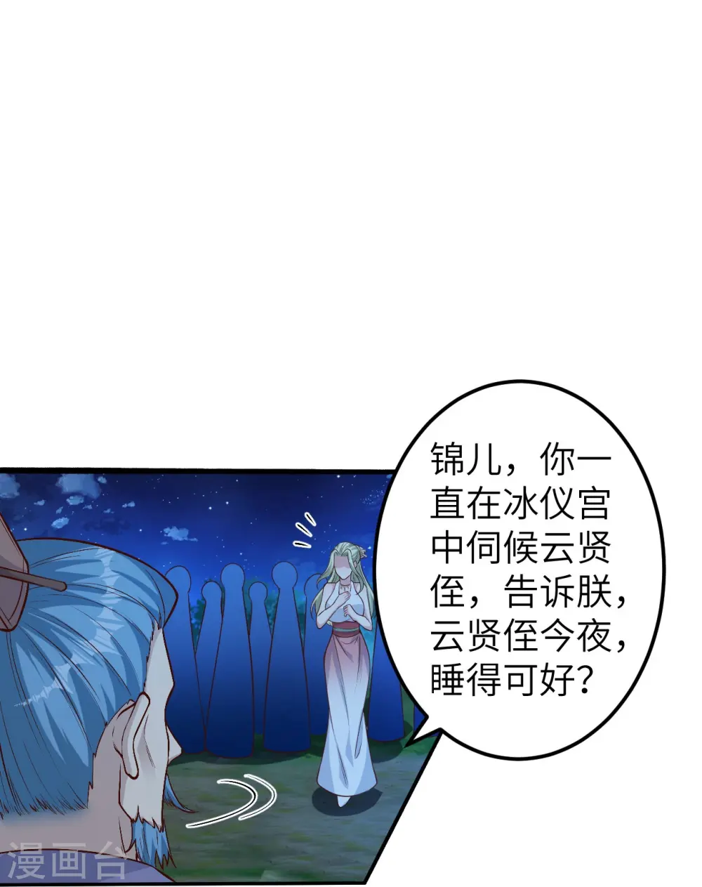 第579话 暴露 第10页