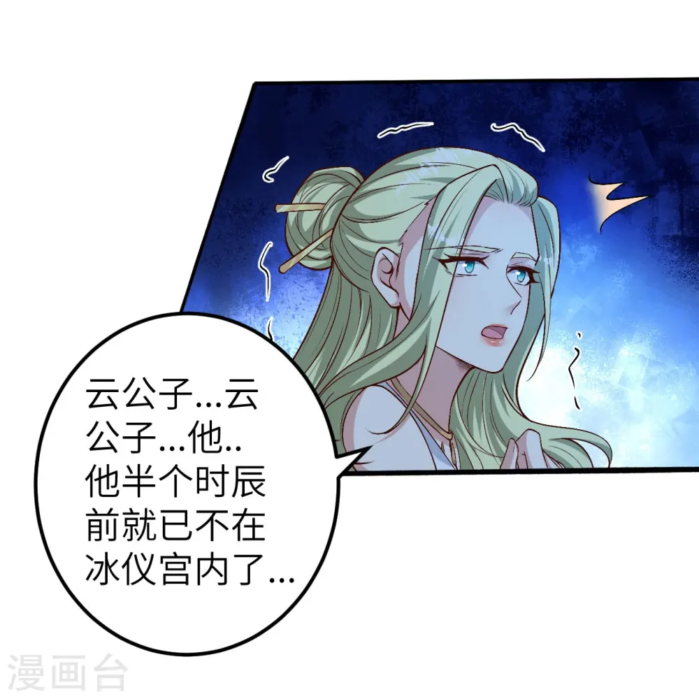 第579话 暴露 第11页