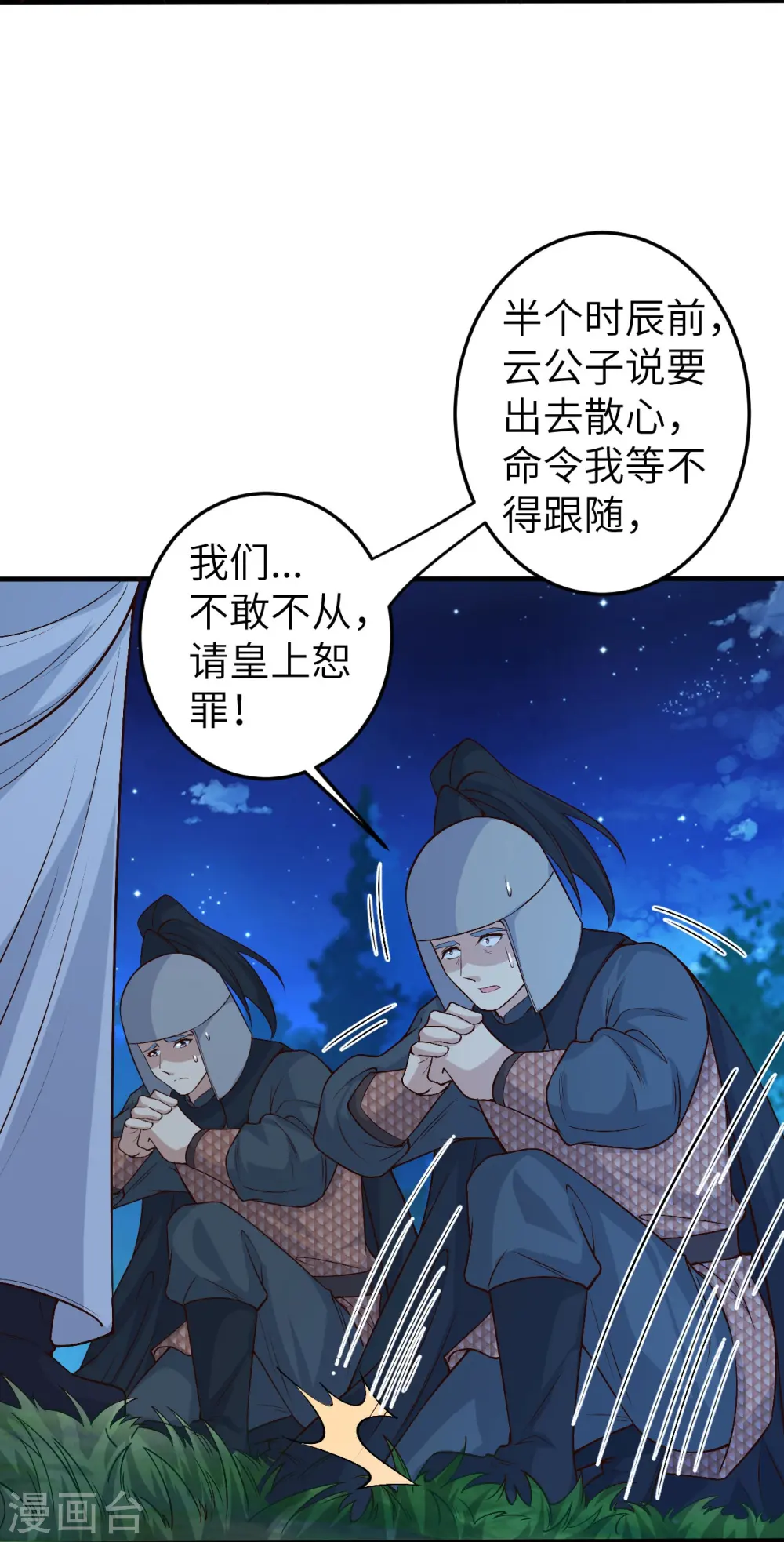 第579话 暴露 第13页