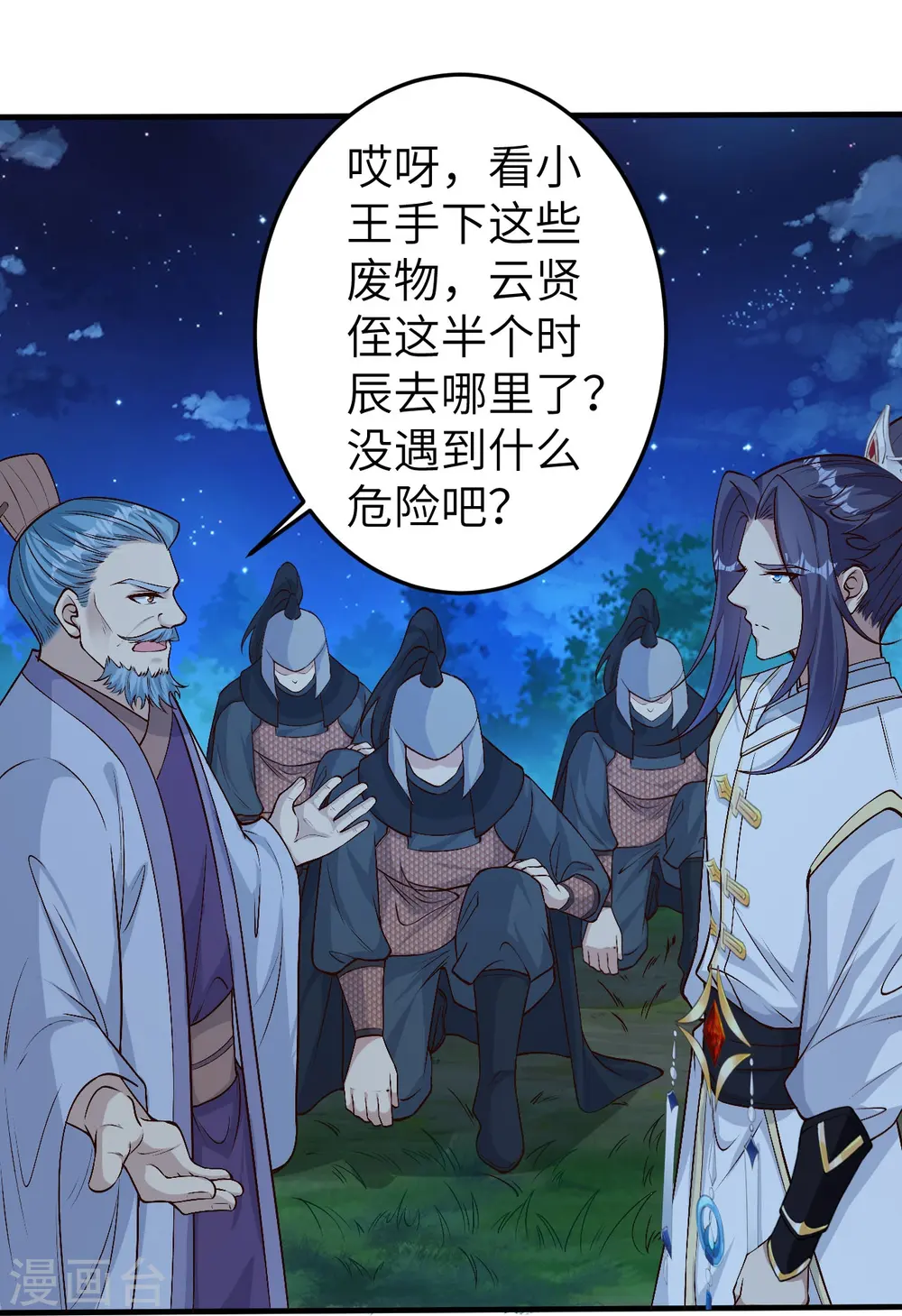 第579话 暴露 第15页