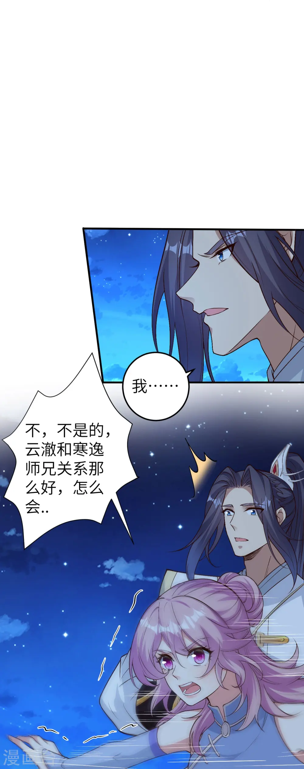 第579话 暴露 第16页