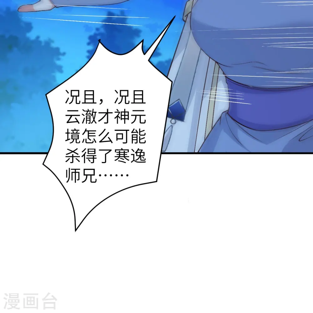 第579话 暴露 第17页