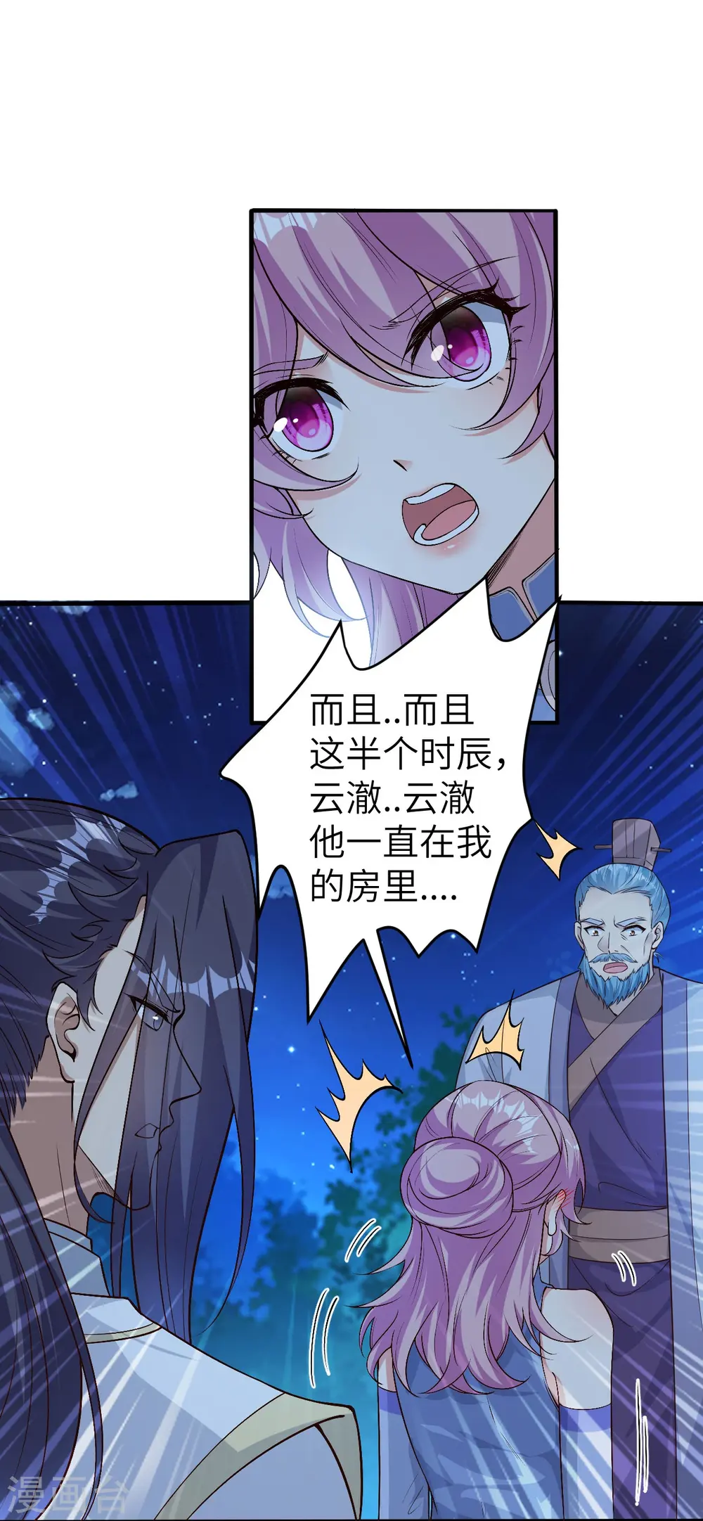 第579话 暴露 第18页
