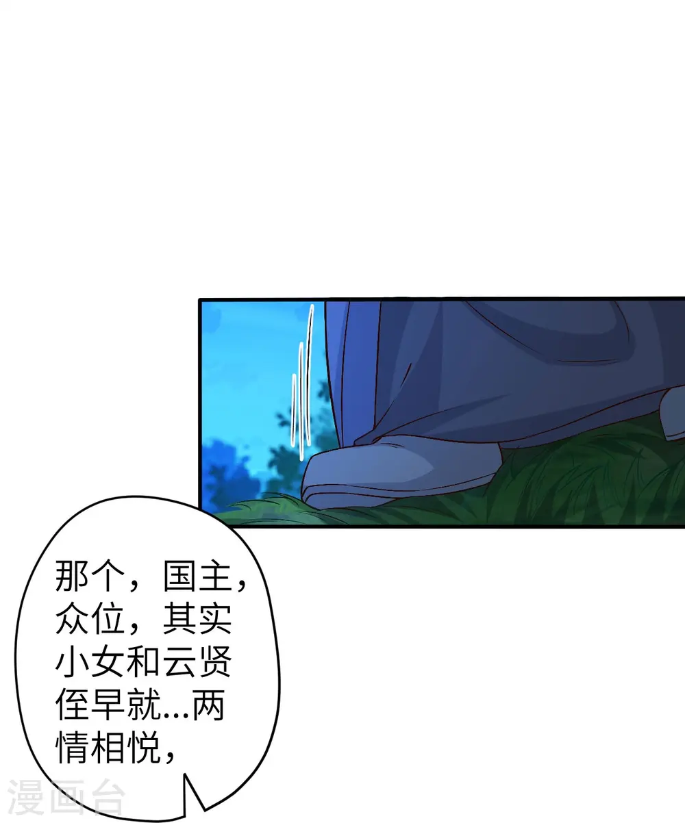 第579话 暴露 第20页