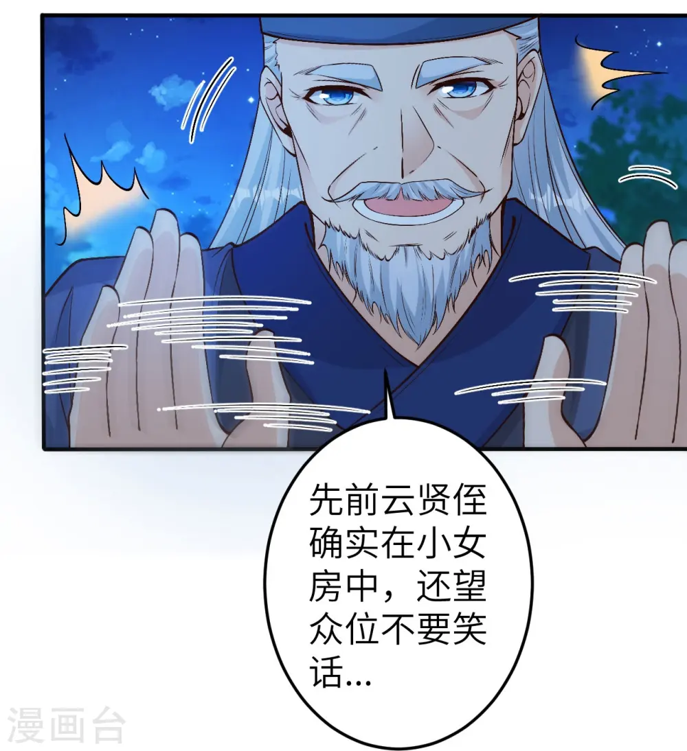 第579话 暴露 第21页