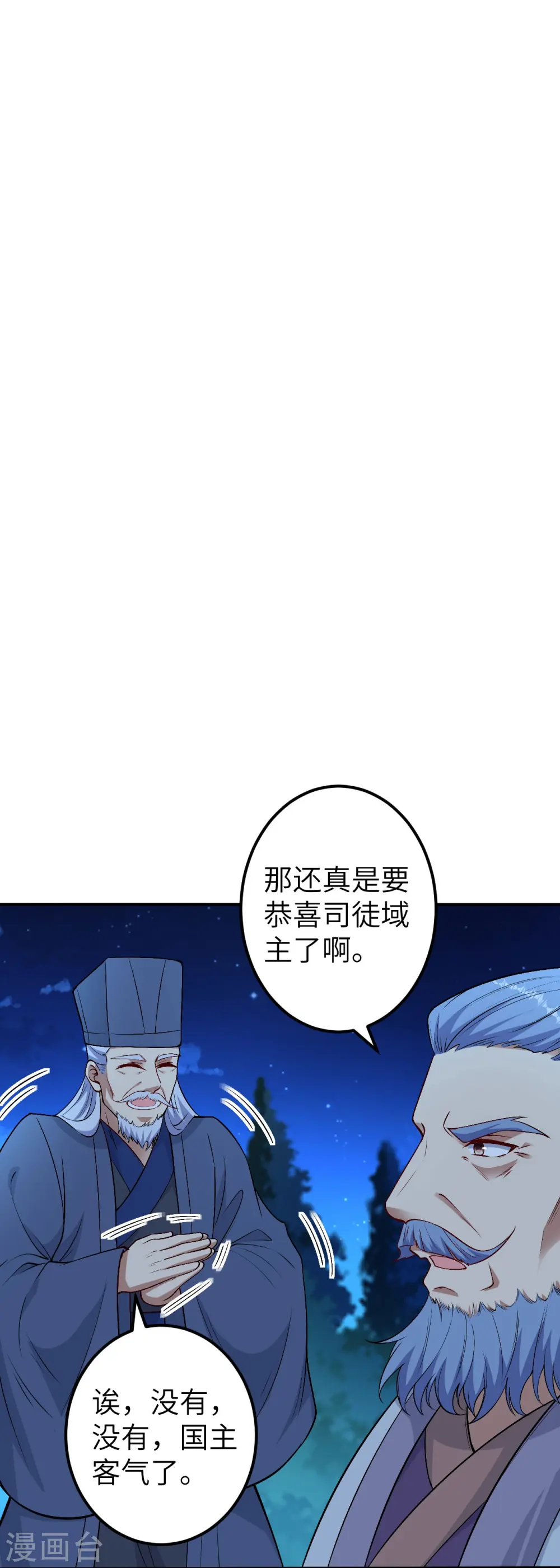 第579话 暴露 第22页