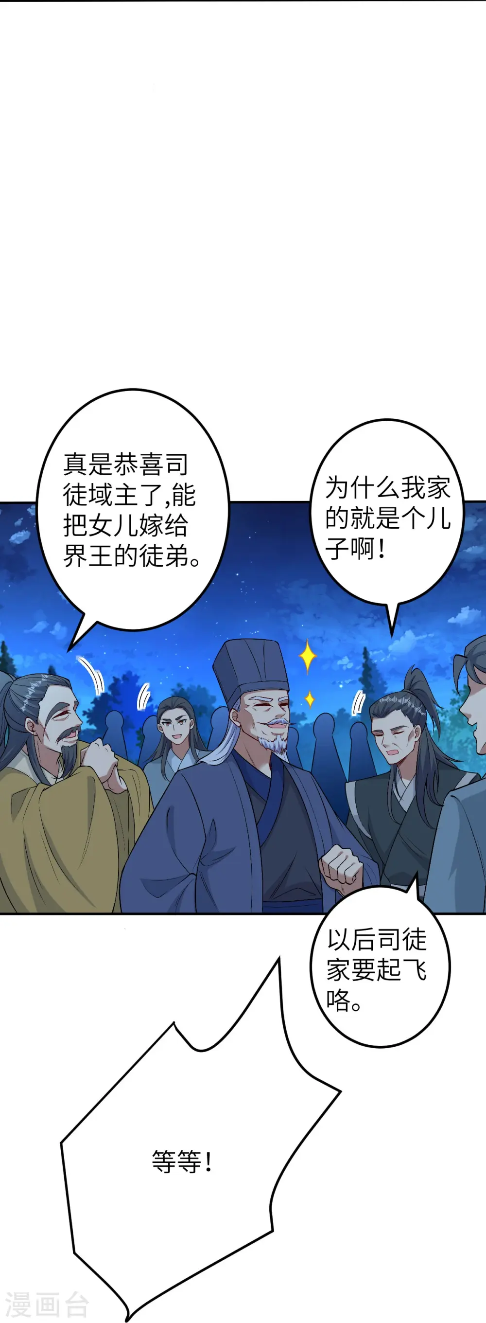 第579话 暴露 第23页