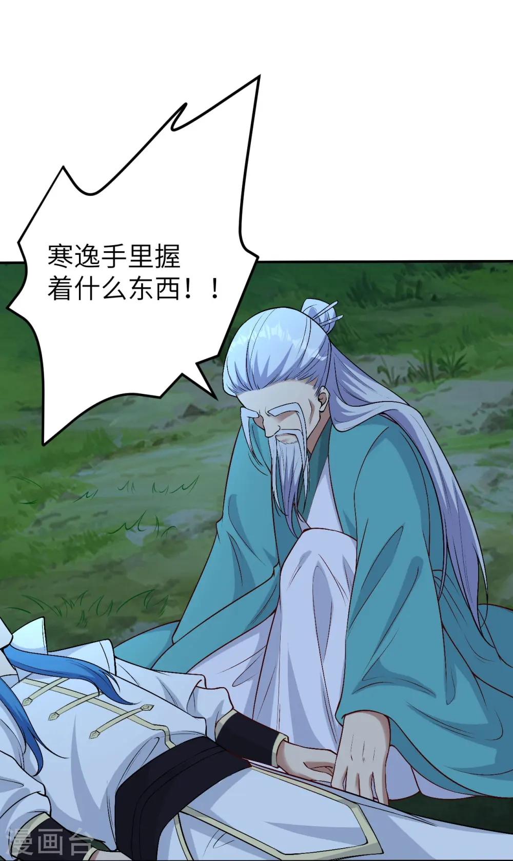 第579话 暴露 第24页
