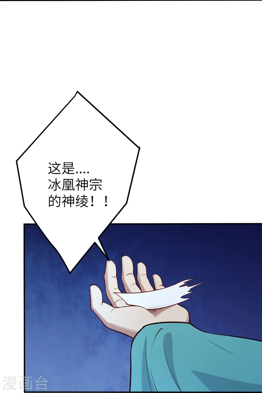 第579话 暴露 第25页