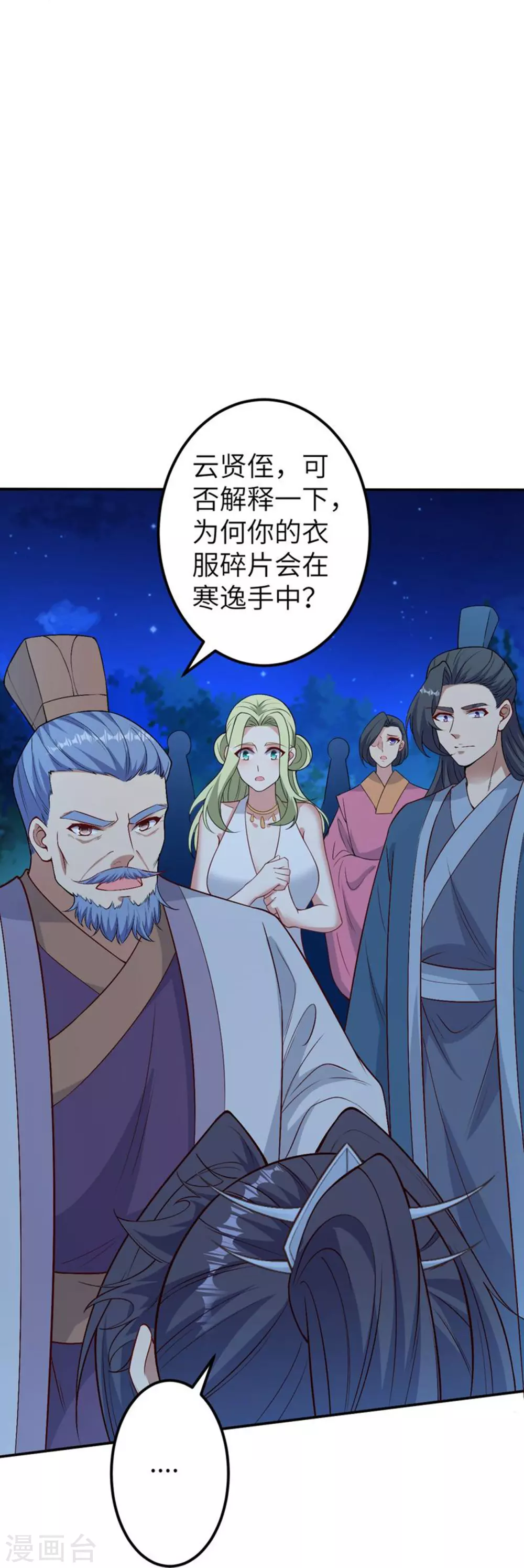 第579话 暴露 第29页
