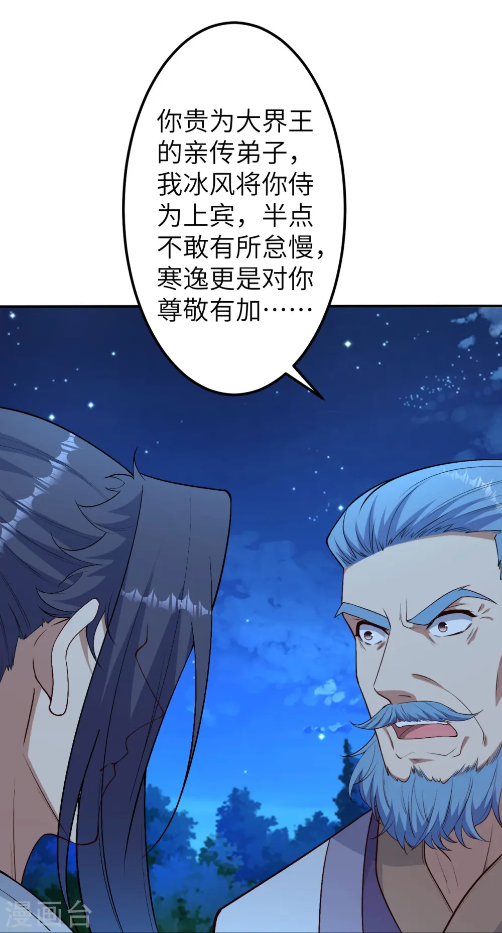 第579话 暴露 第31页