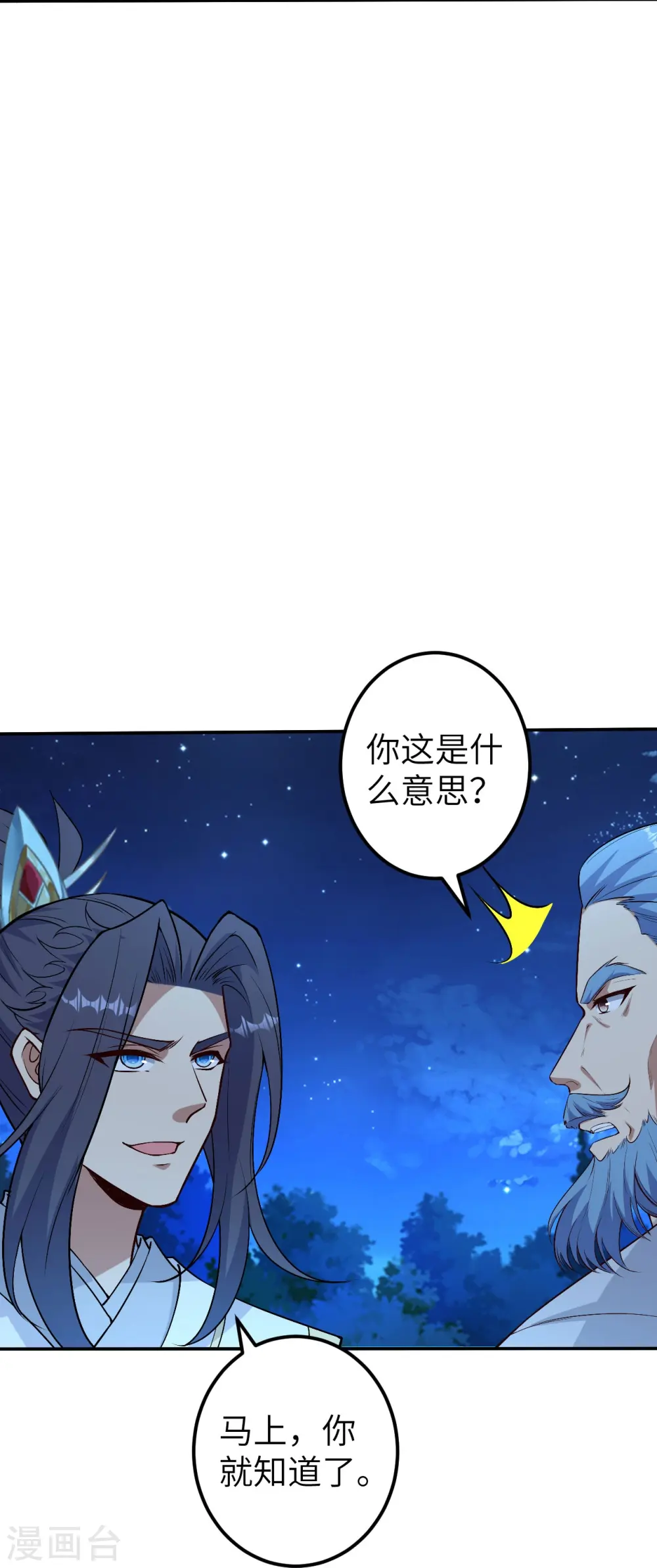 第579话 暴露 第34页
