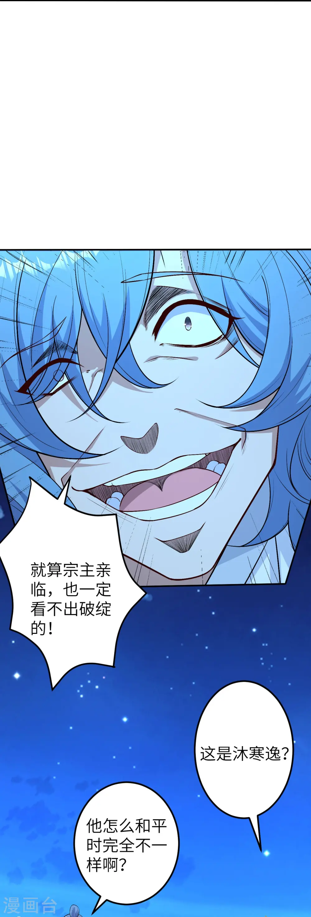 第579话 暴露 第37页