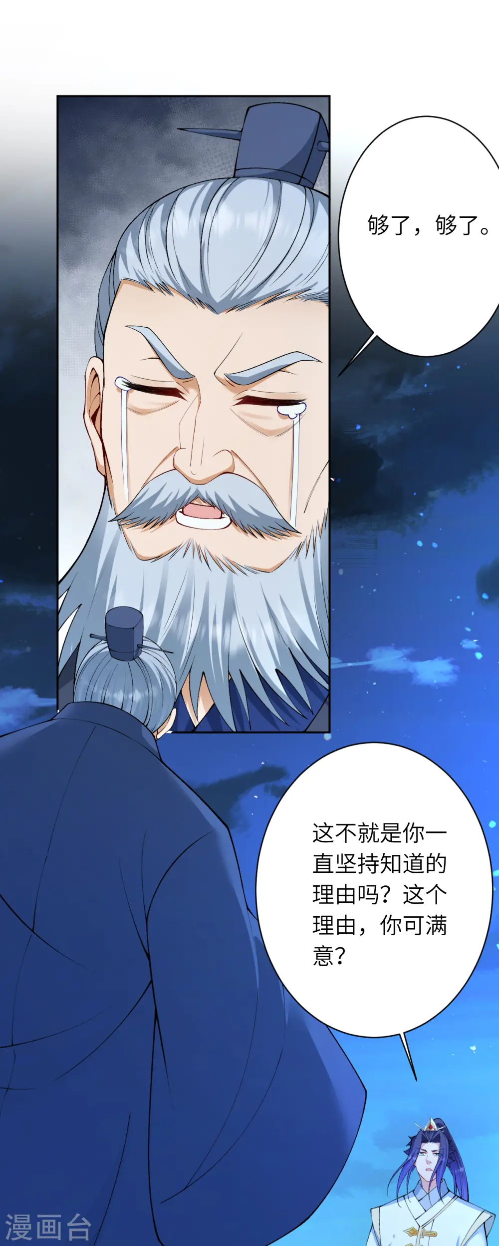 第579话 暴露 第43页
