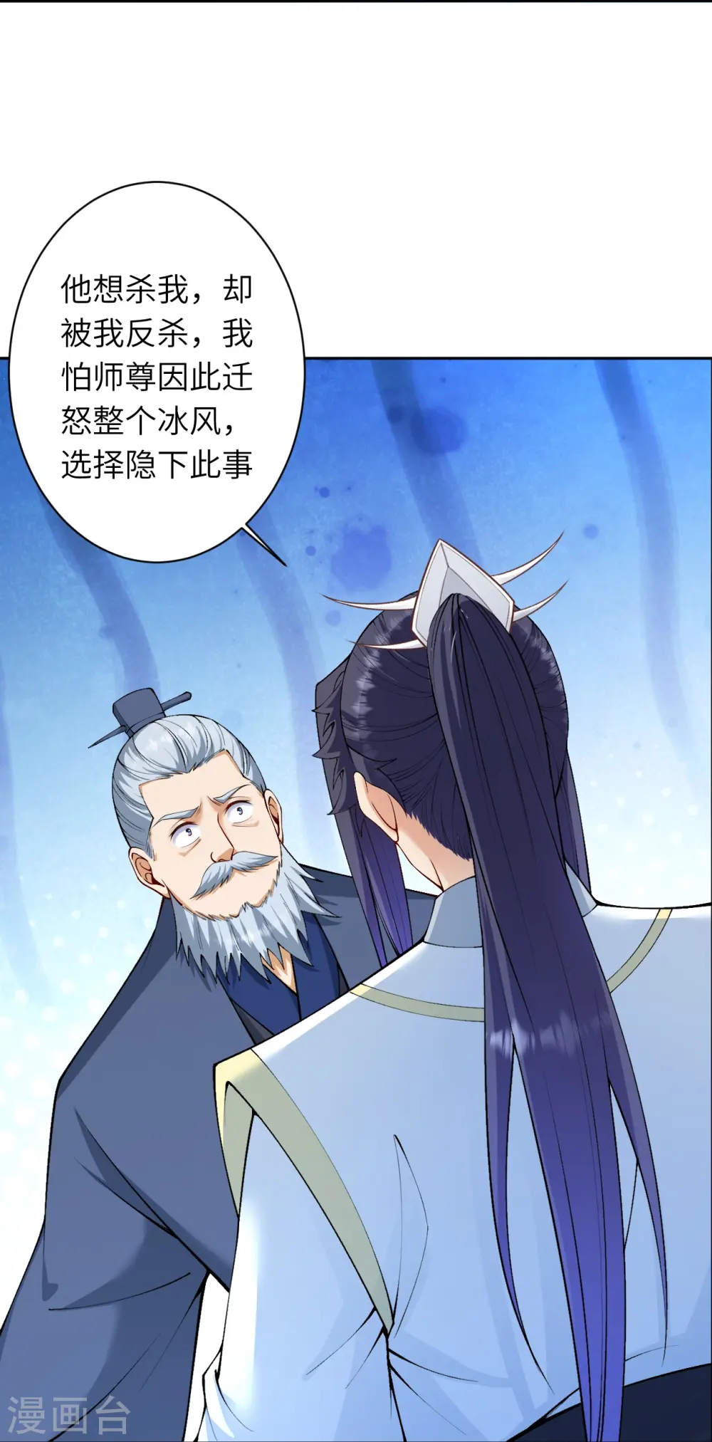 第579话 暴露 第45页