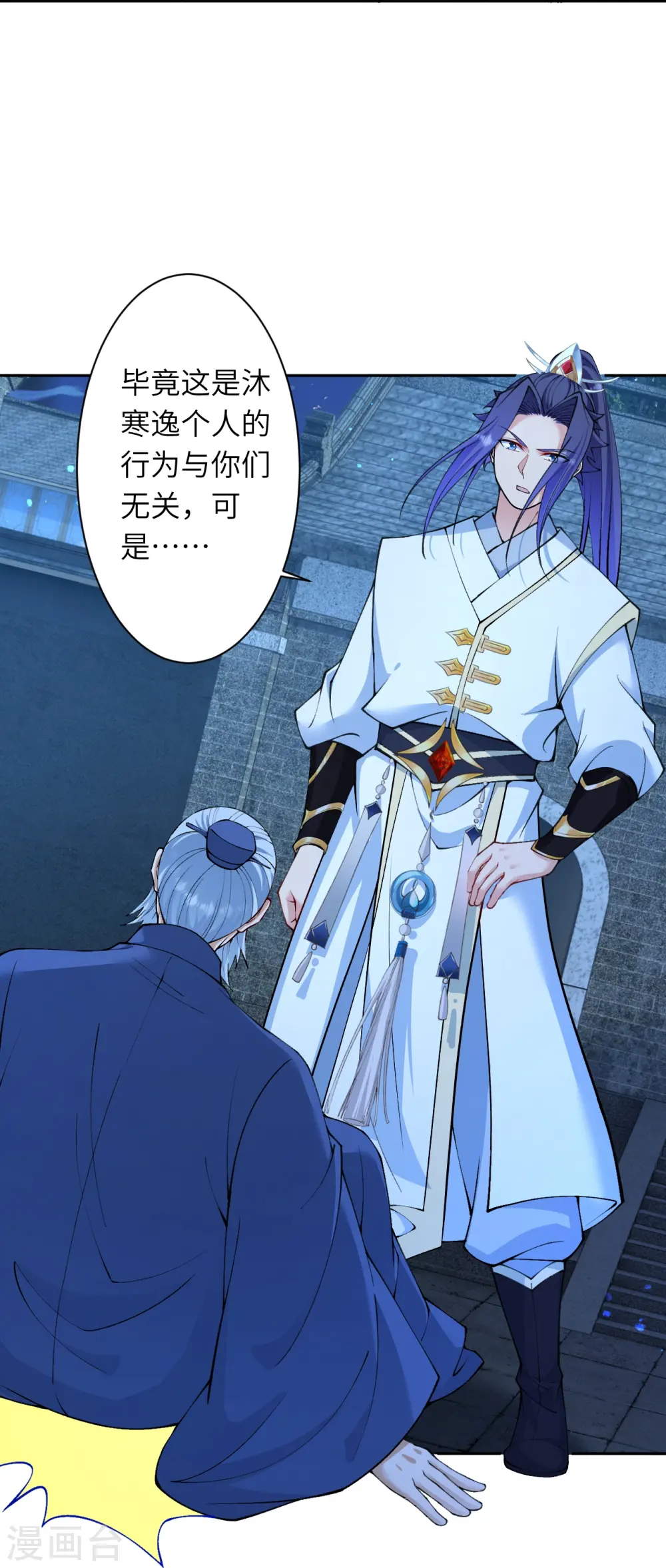 第579话 暴露 第46页