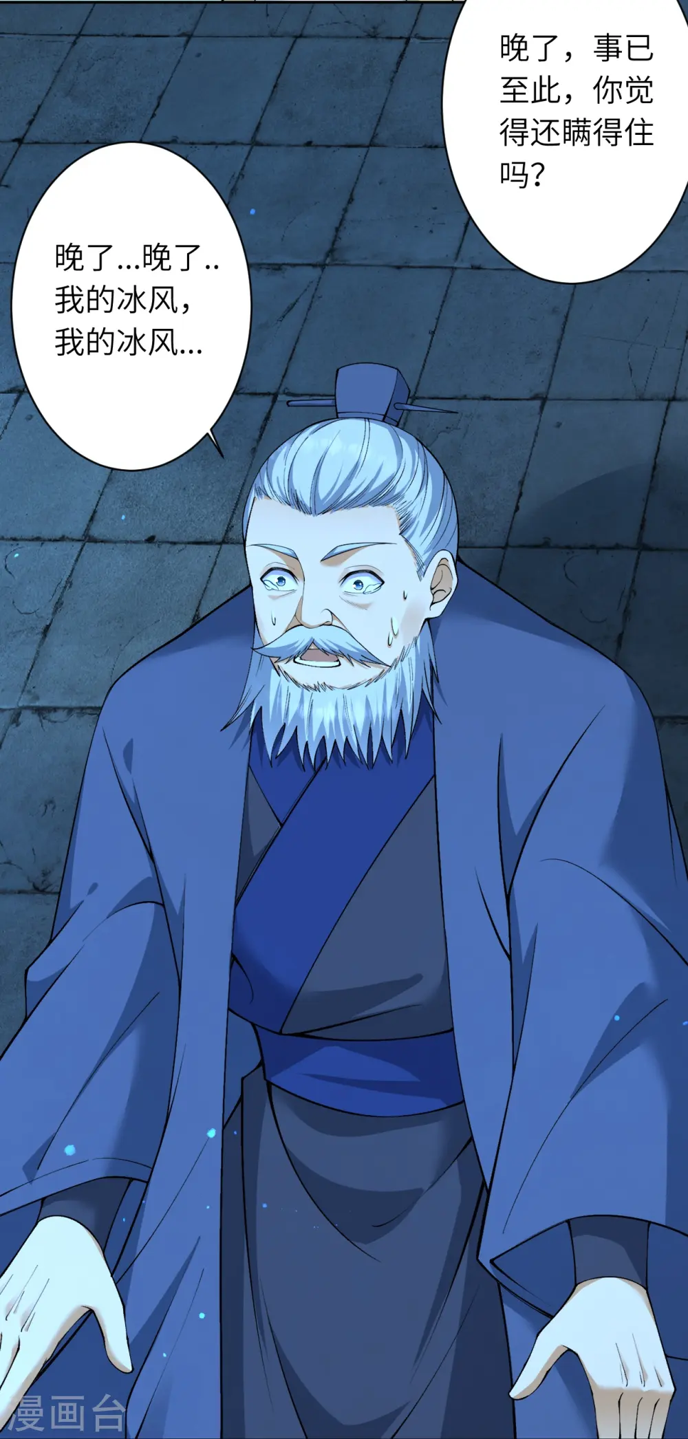 第579话 暴露 第51页