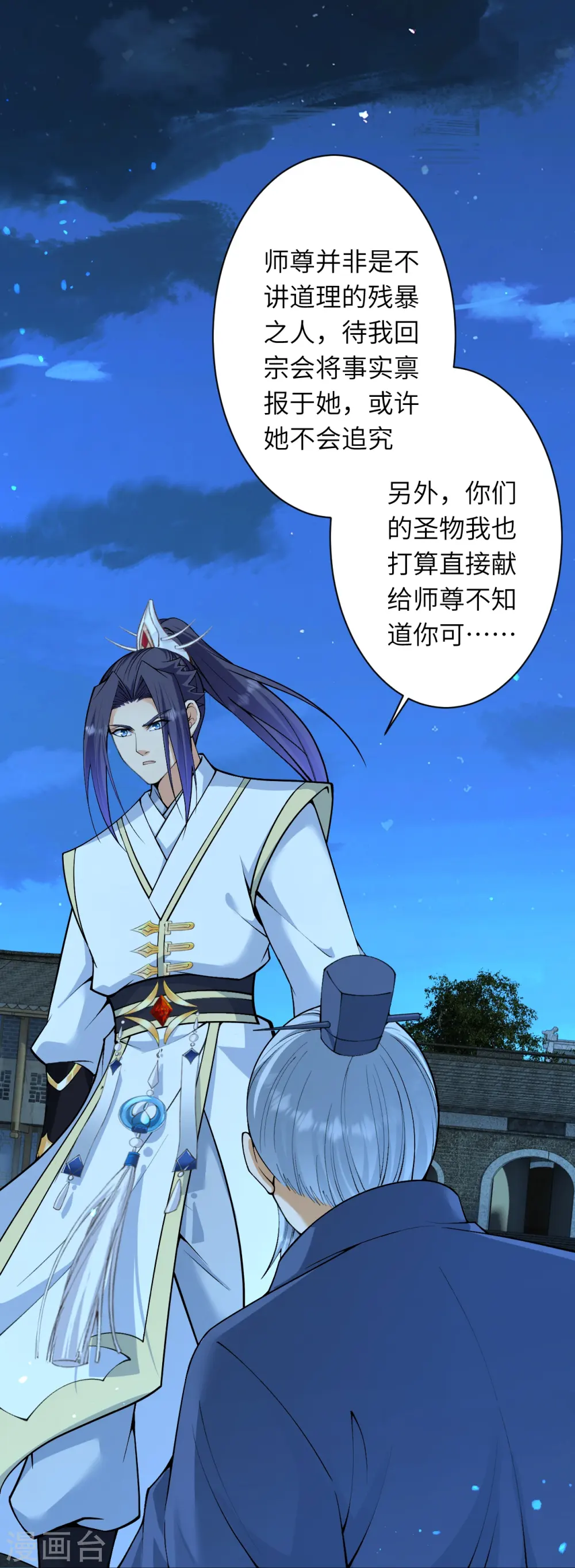第579话 暴露 第53页