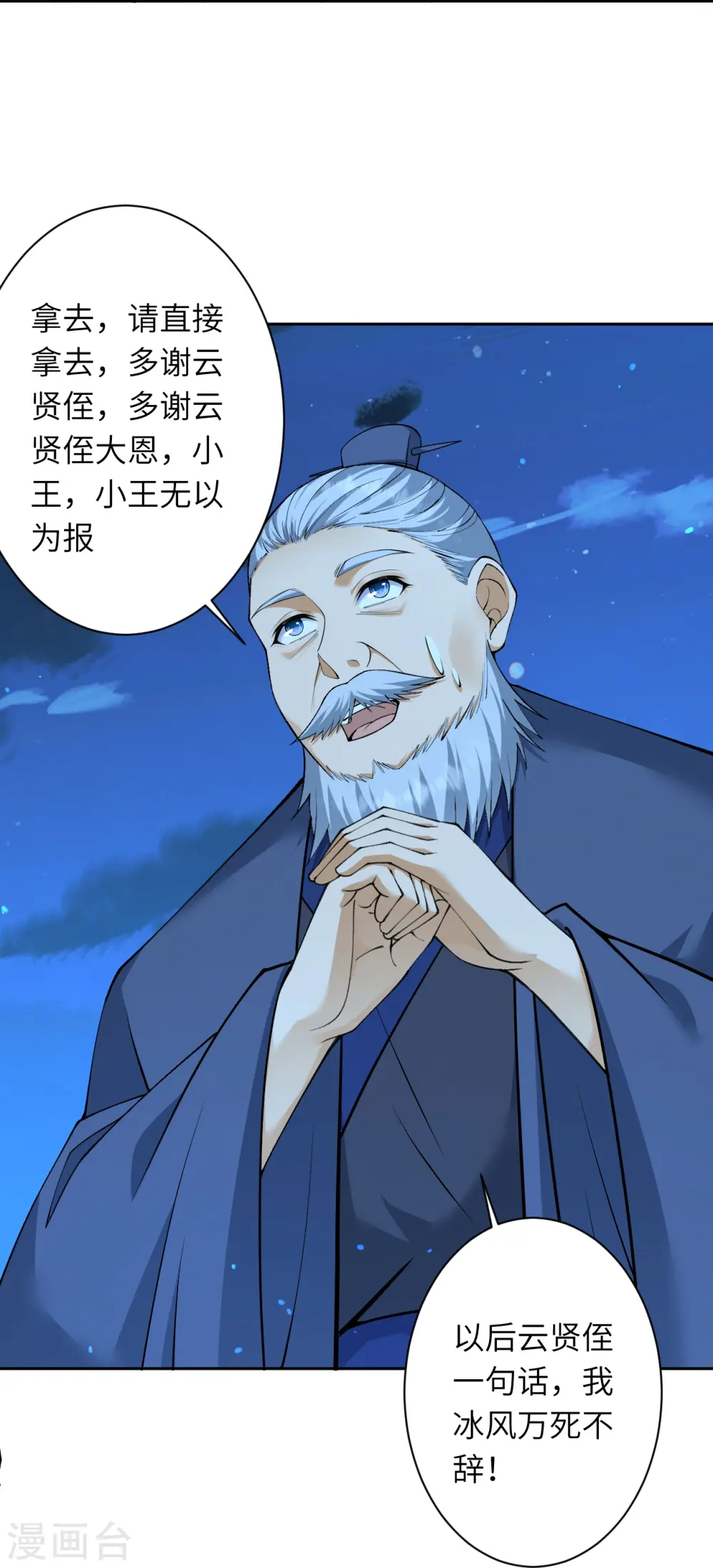 第579话 暴露 第54页