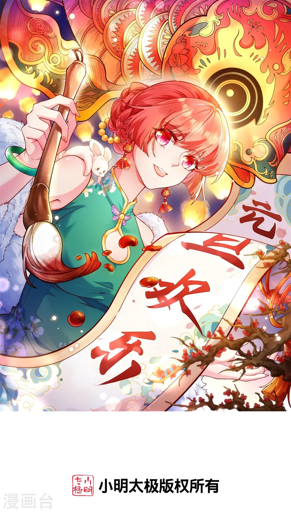 第580话 无垢神体 第1页