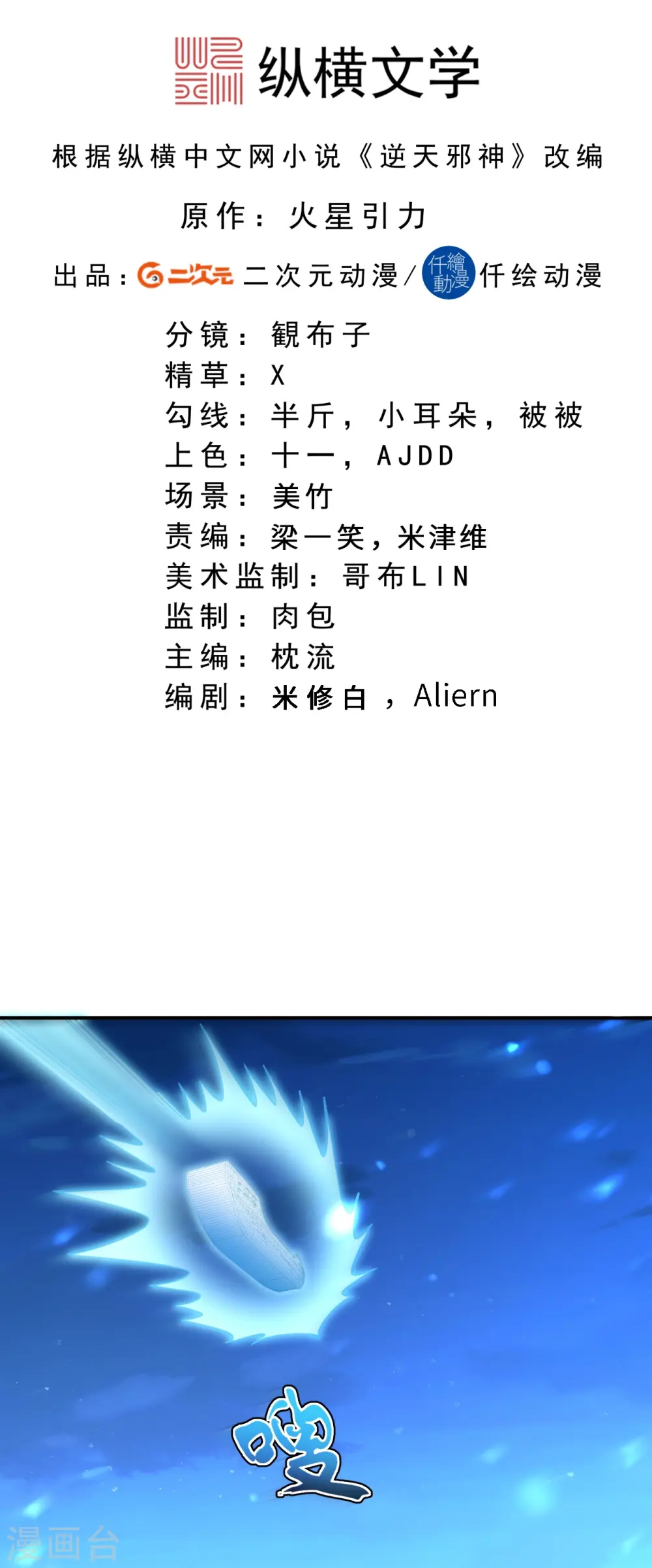 第580话 无垢神体 第2页