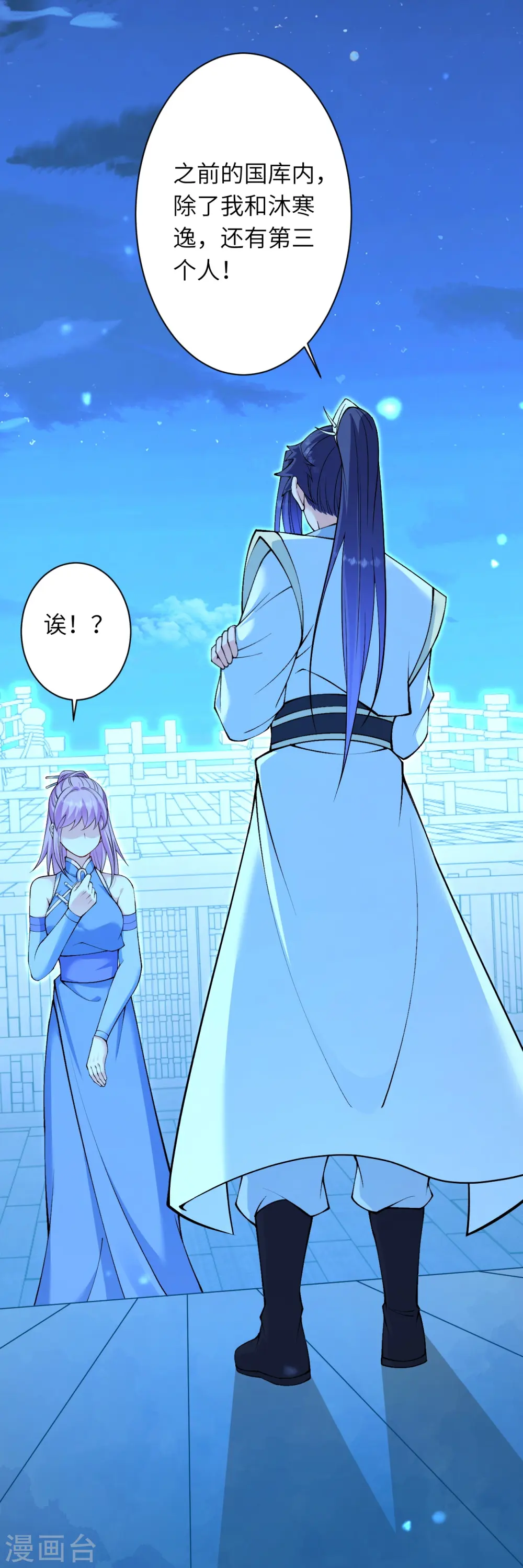 第580话 无垢神体 第7页