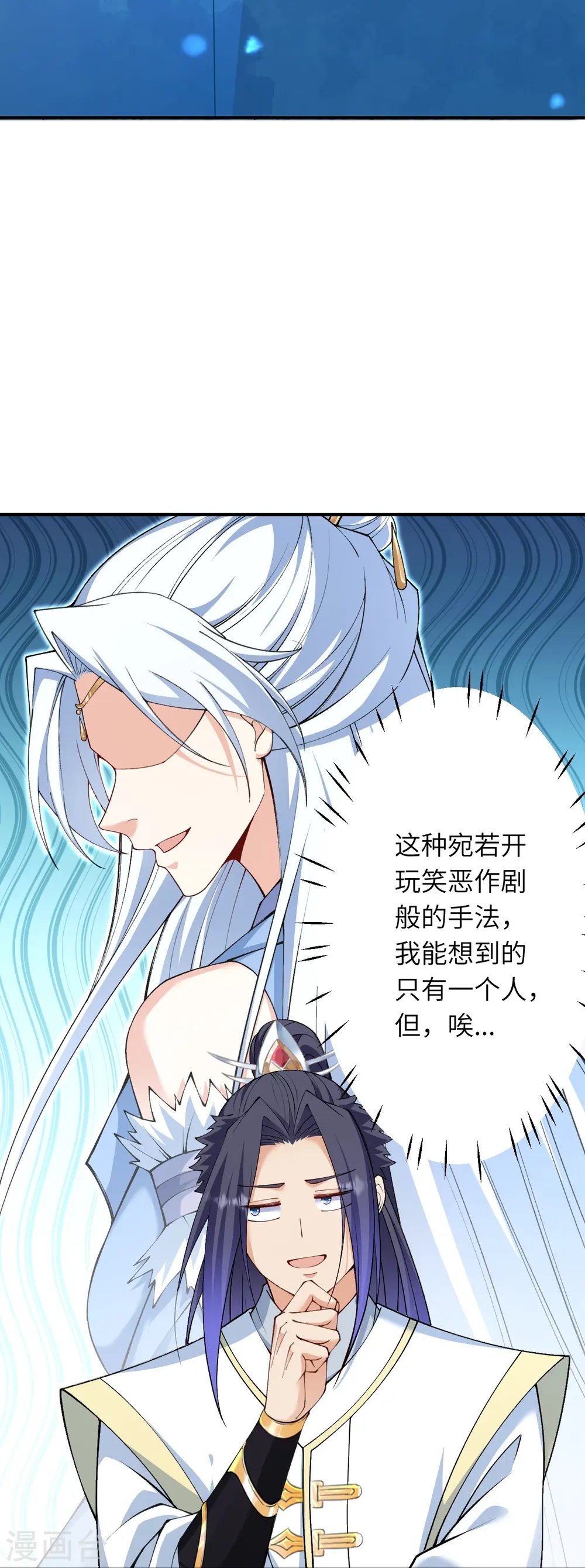 第580话 无垢神体 第8页