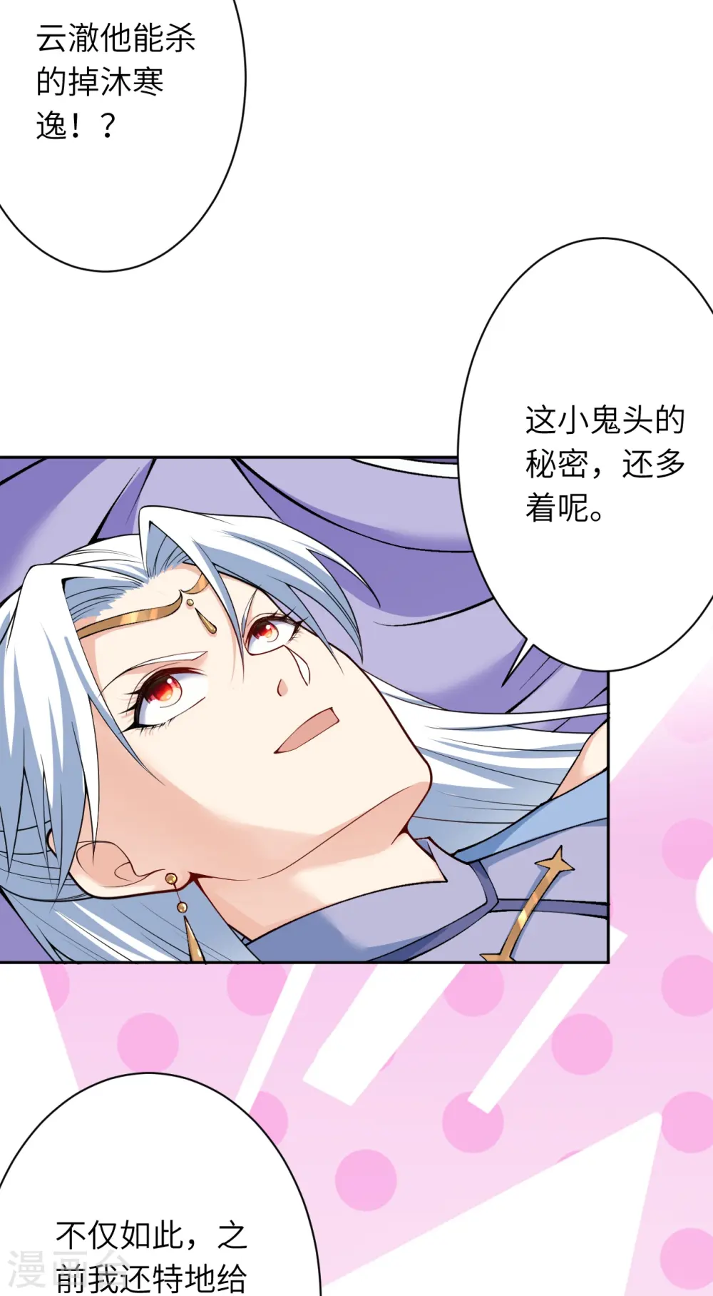 第580话 无垢神体 第14页