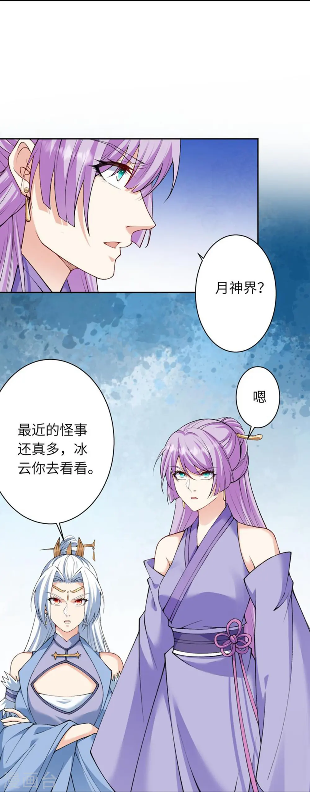 第580话 无垢神体 第18页