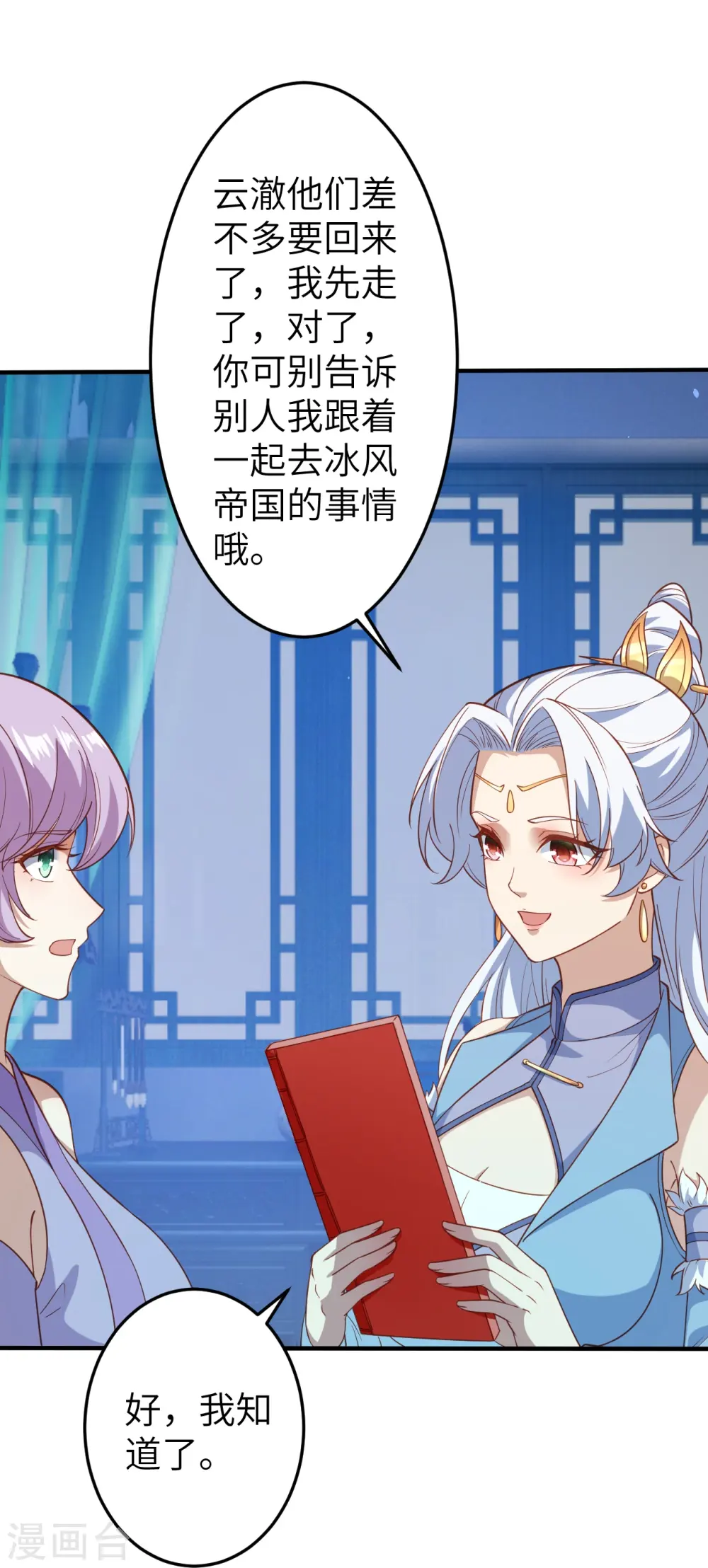 第580话 无垢神体 第23页