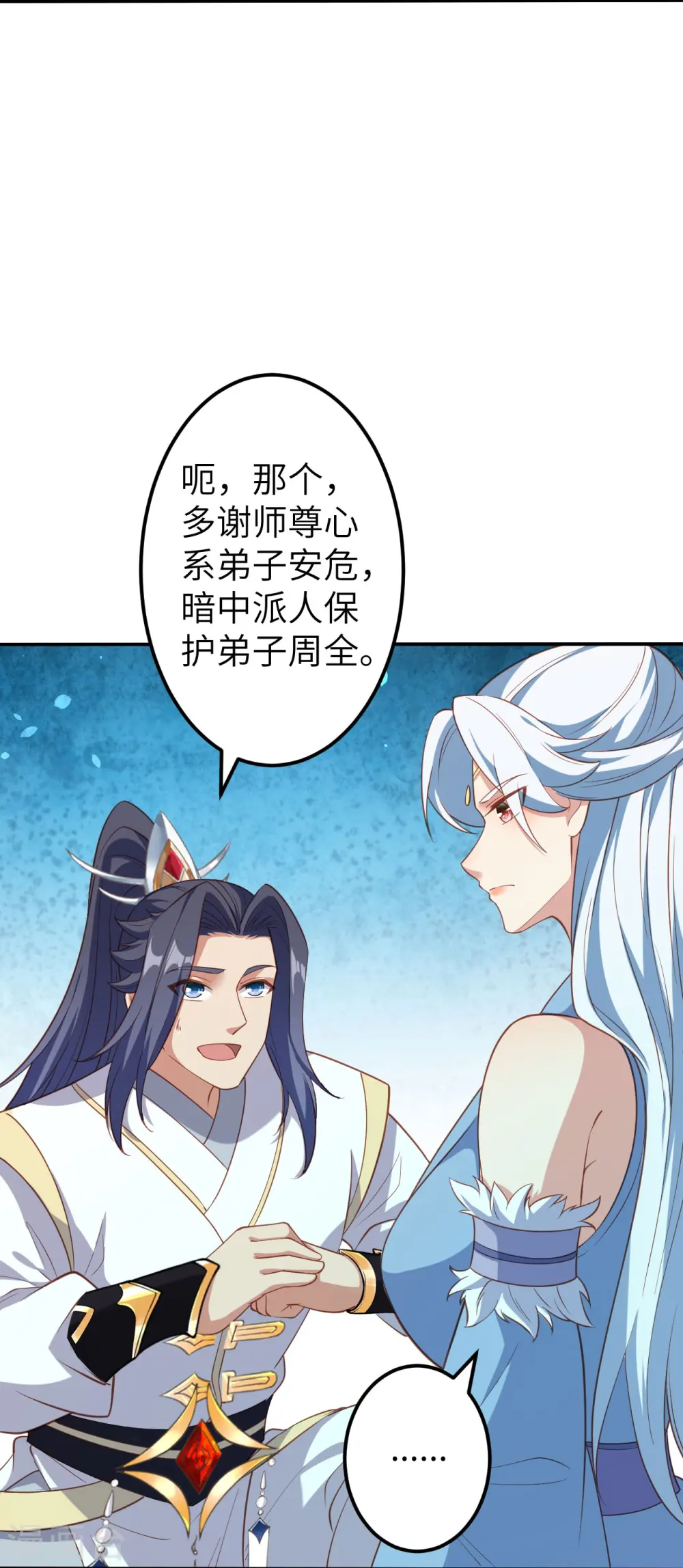 第580话 无垢神体 第29页