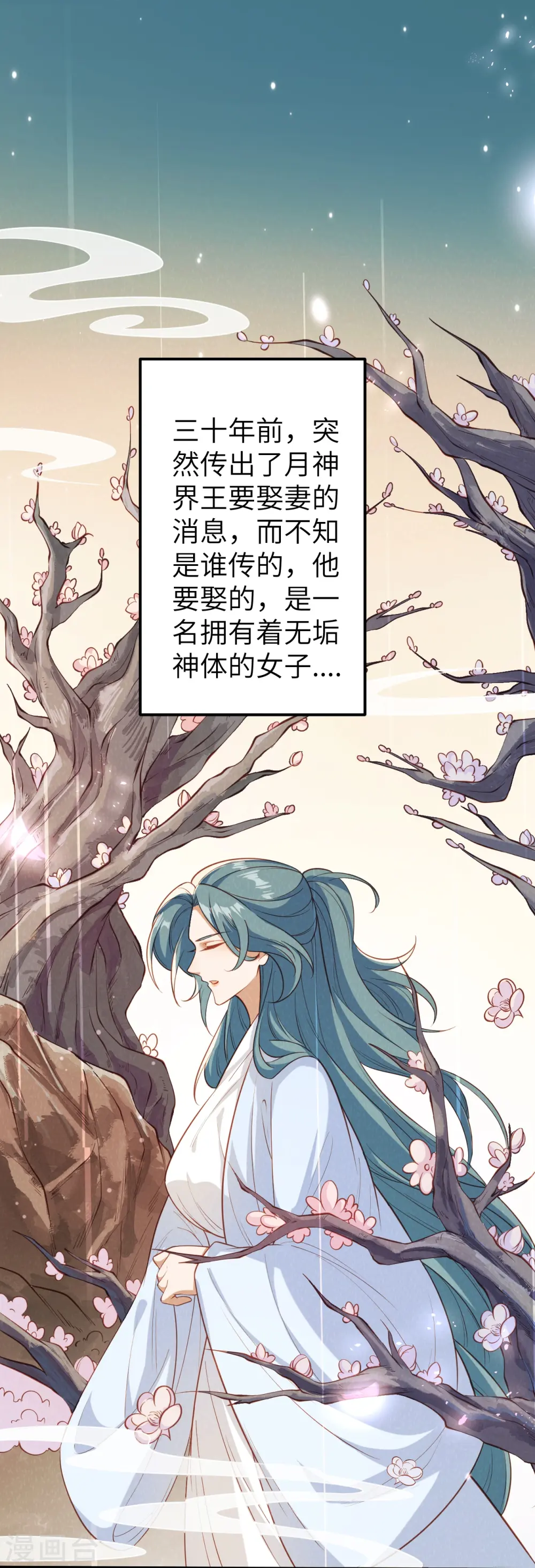 第580话 无垢神体 第38页
