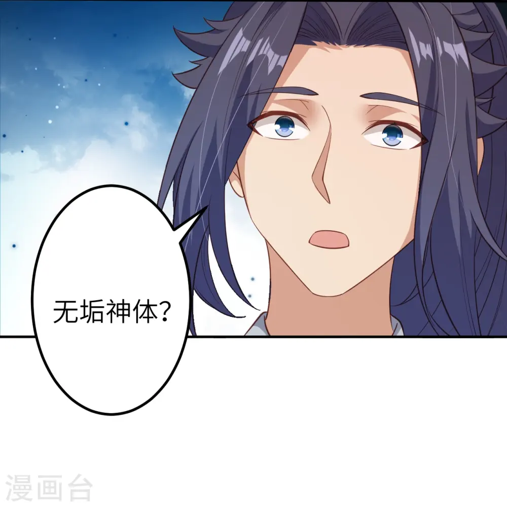 第580话 无垢神体 第39页