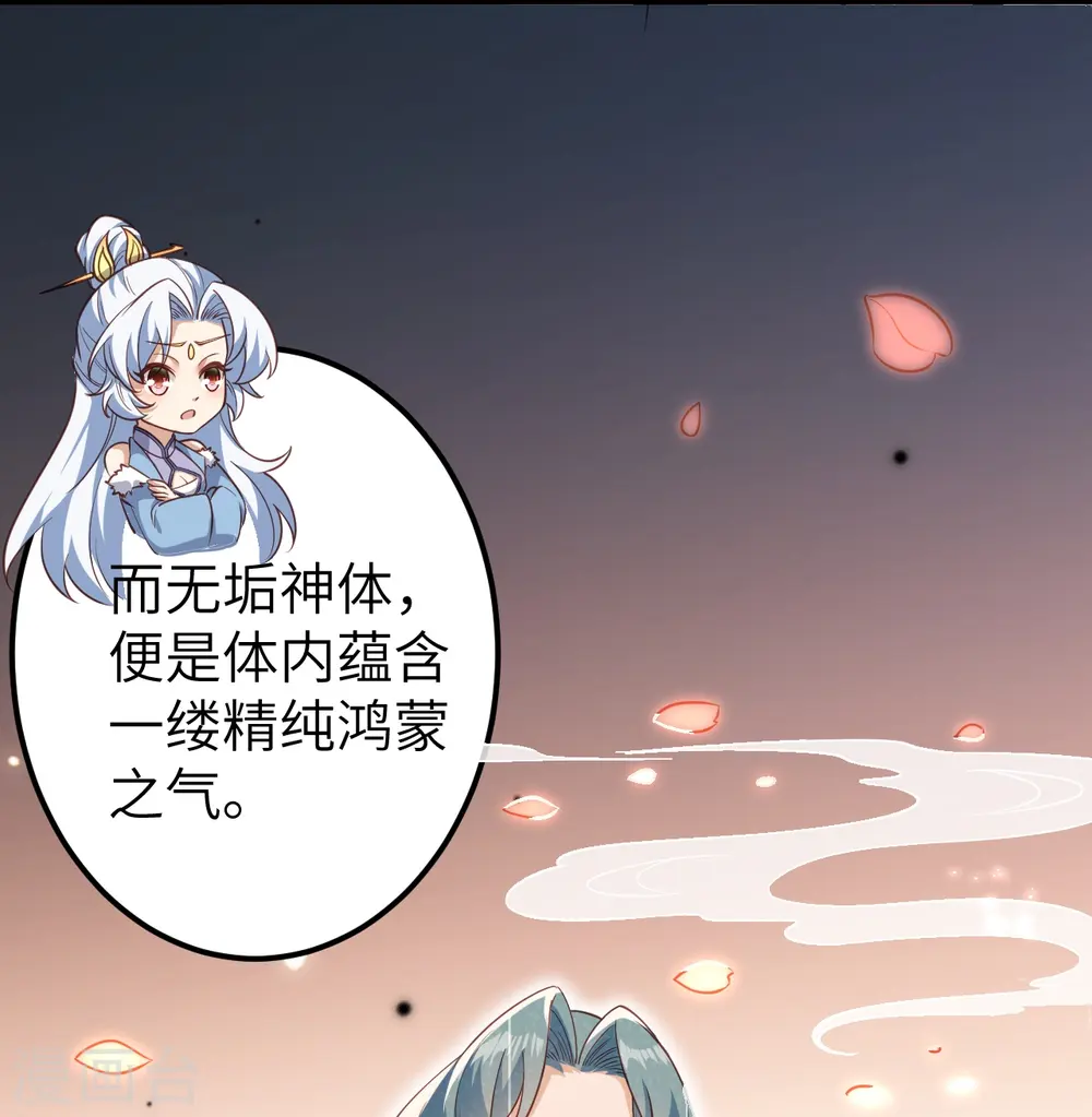 第580话 无垢神体 第42页