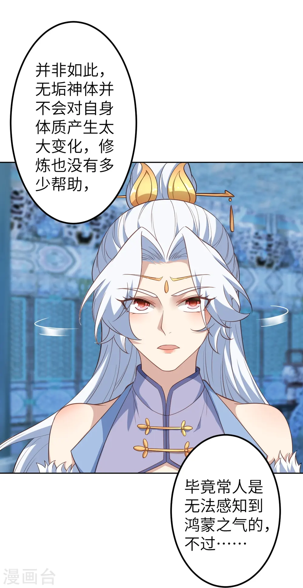 第580话 无垢神体 第45页