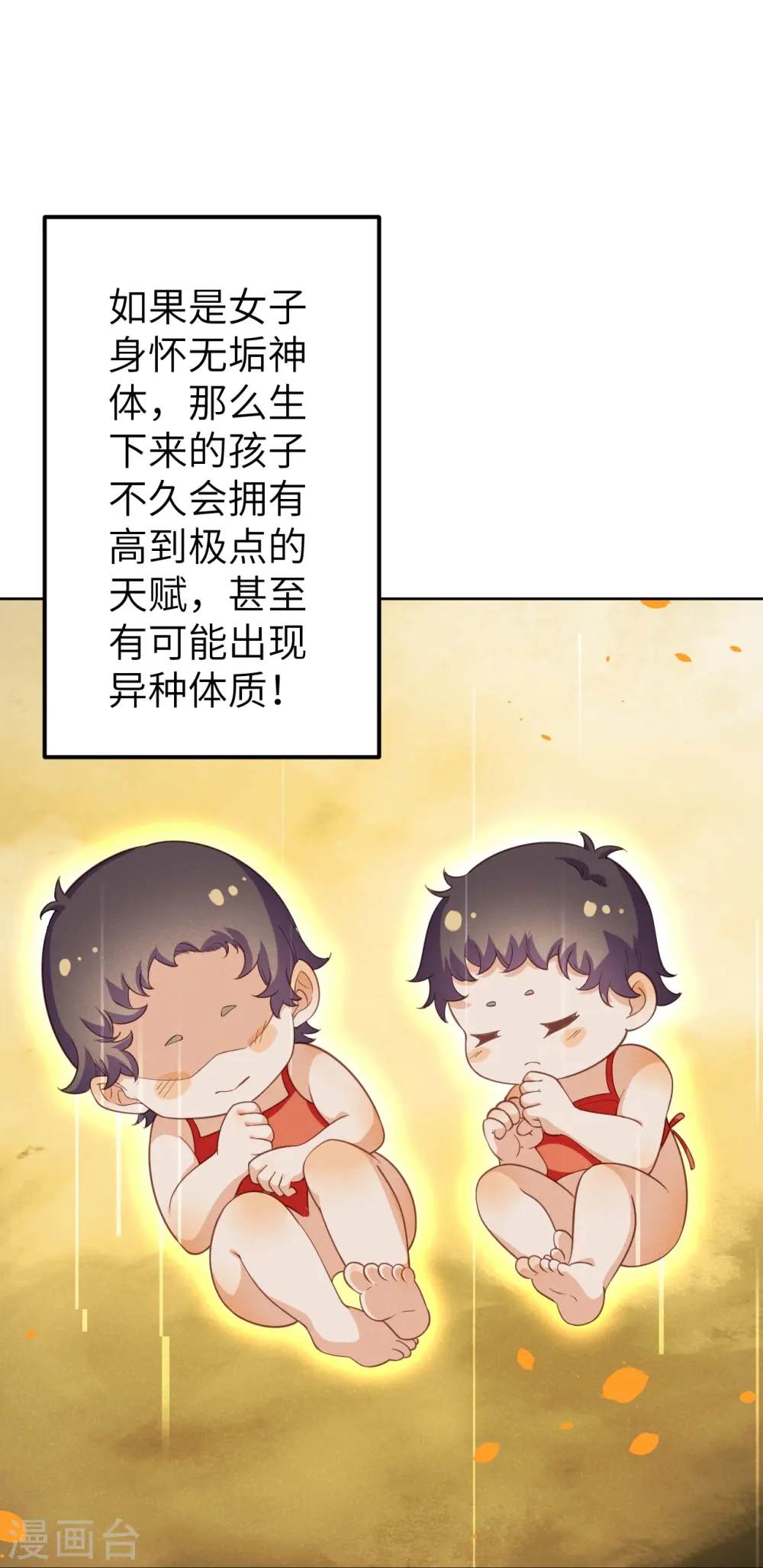 第580话 无垢神体 第46页