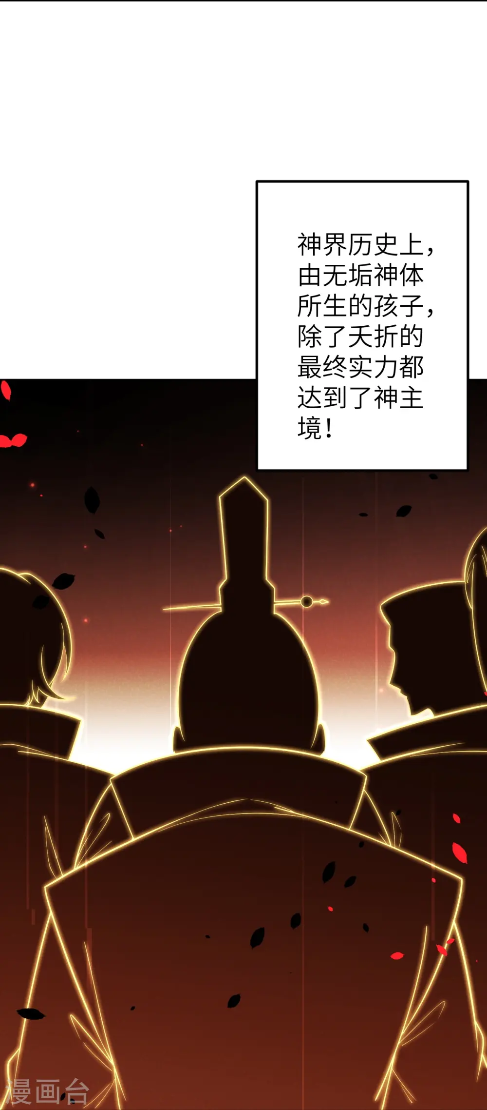 第580话 无垢神体 第47页