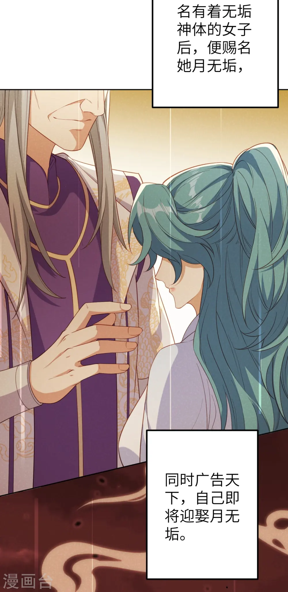 第580话 无垢神体 第49页