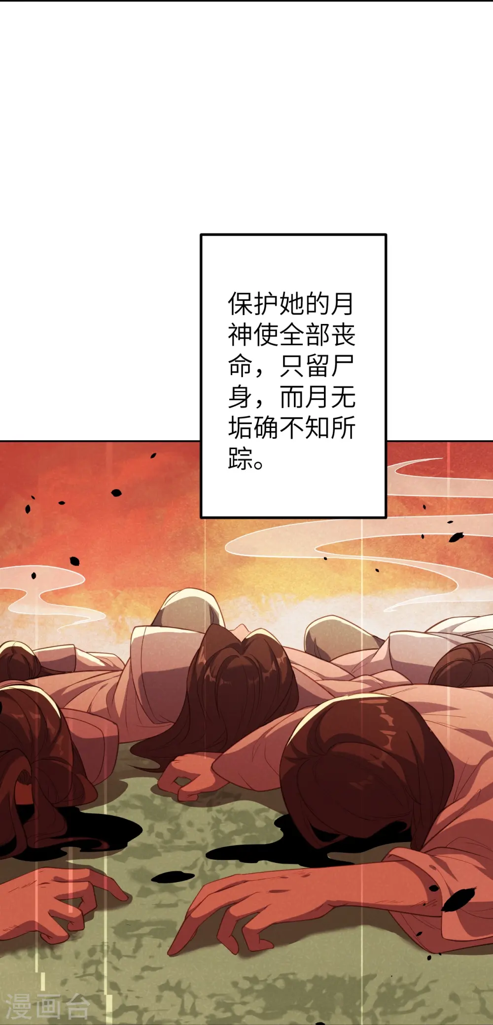 第580话 无垢神体 第51页