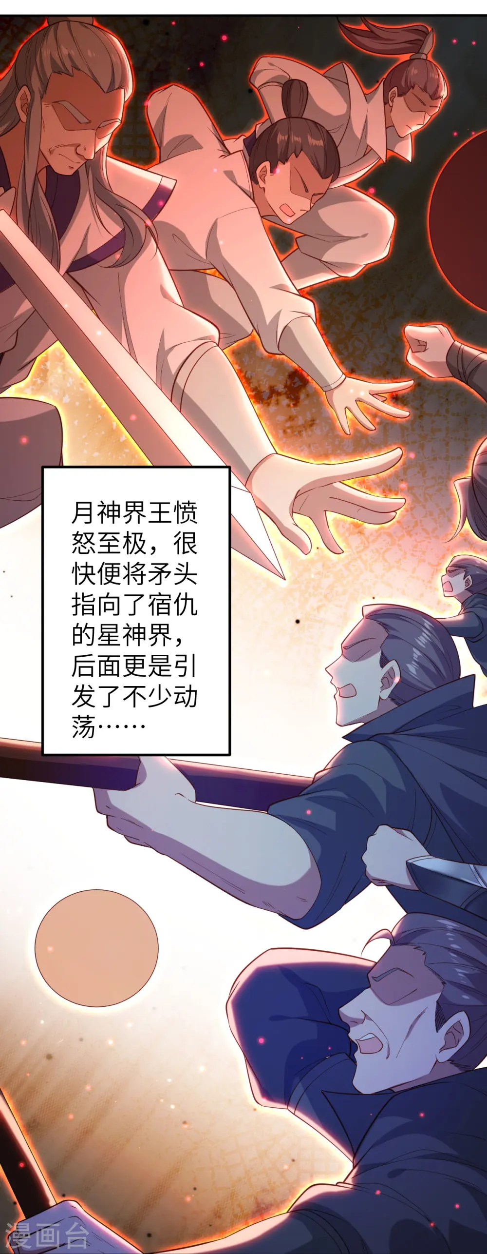 第580话 无垢神体 第53页