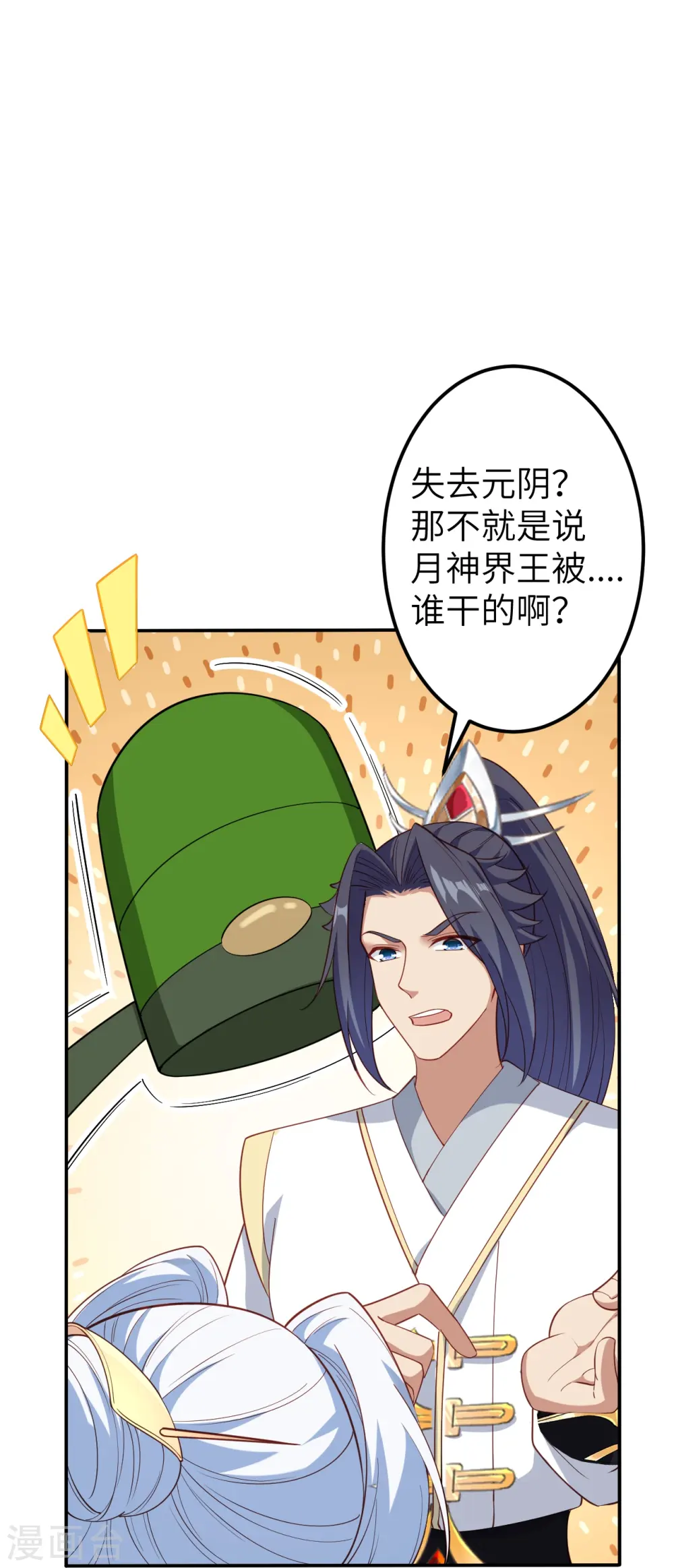 第580话 无垢神体 第55页