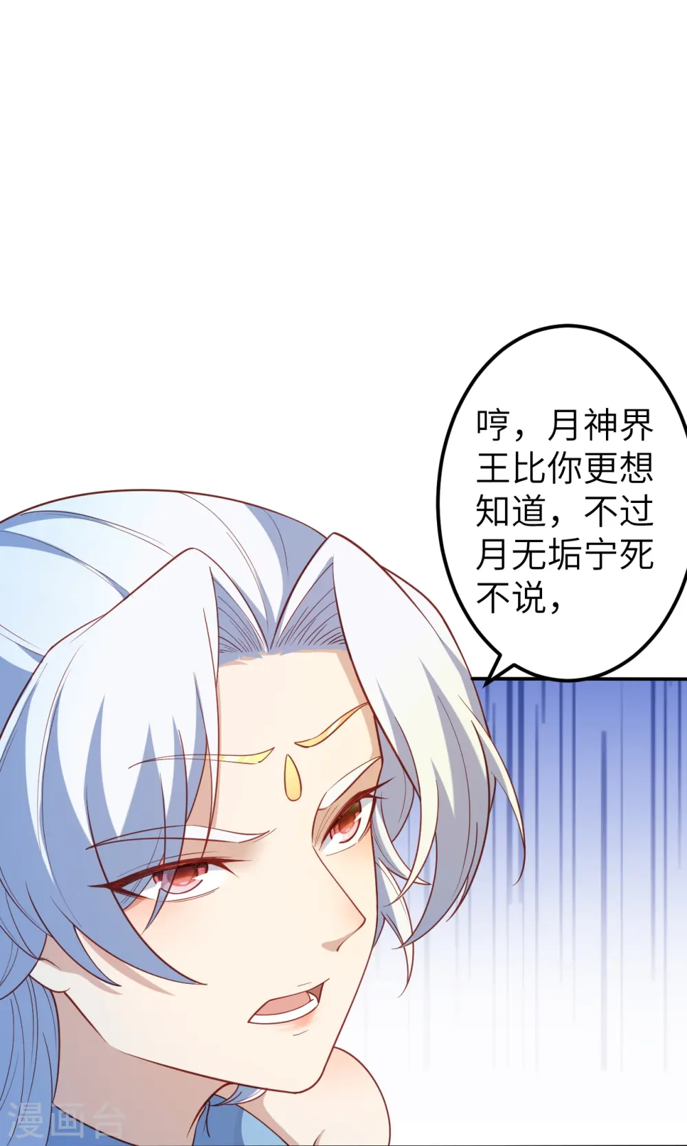 第580话 无垢神体 第56页