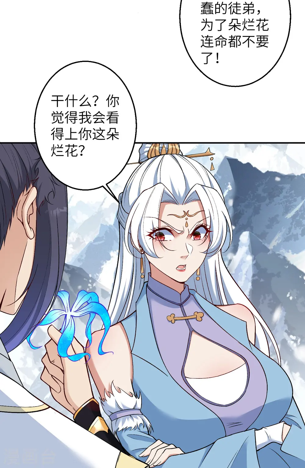 第585话 和你一样美丽 第48页