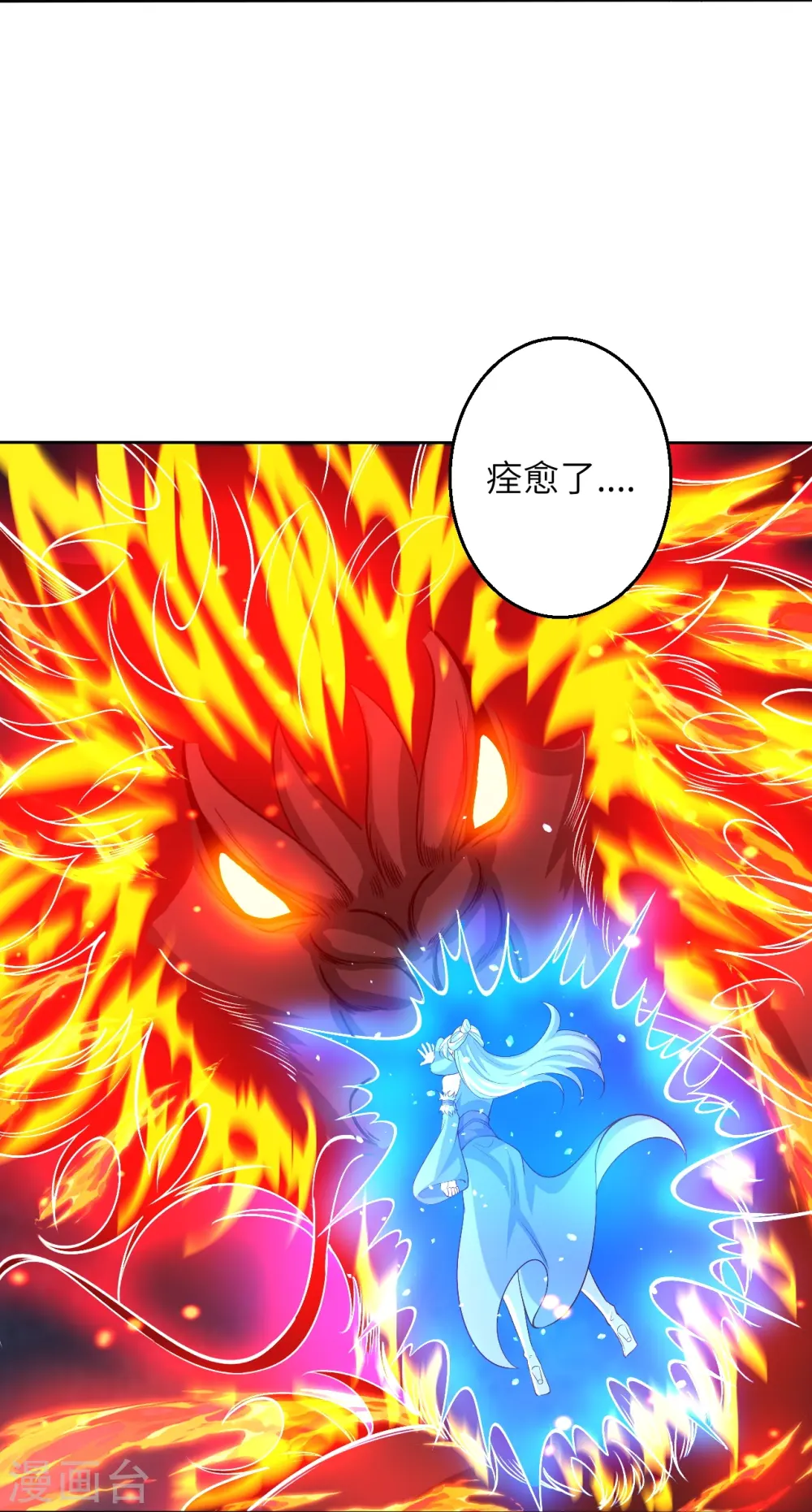 第591话 虬龙之战 第15页