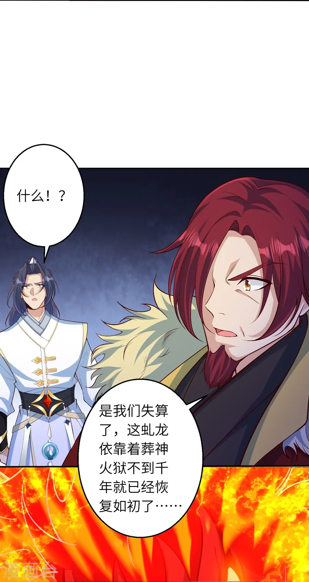第591话 虬龙之战 第16页