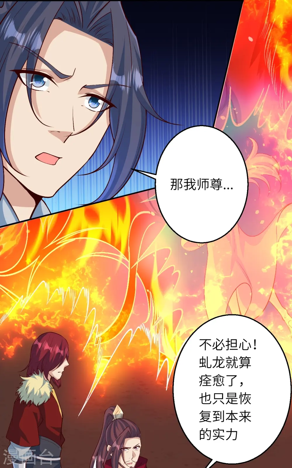第591话 虬龙之战 第17页