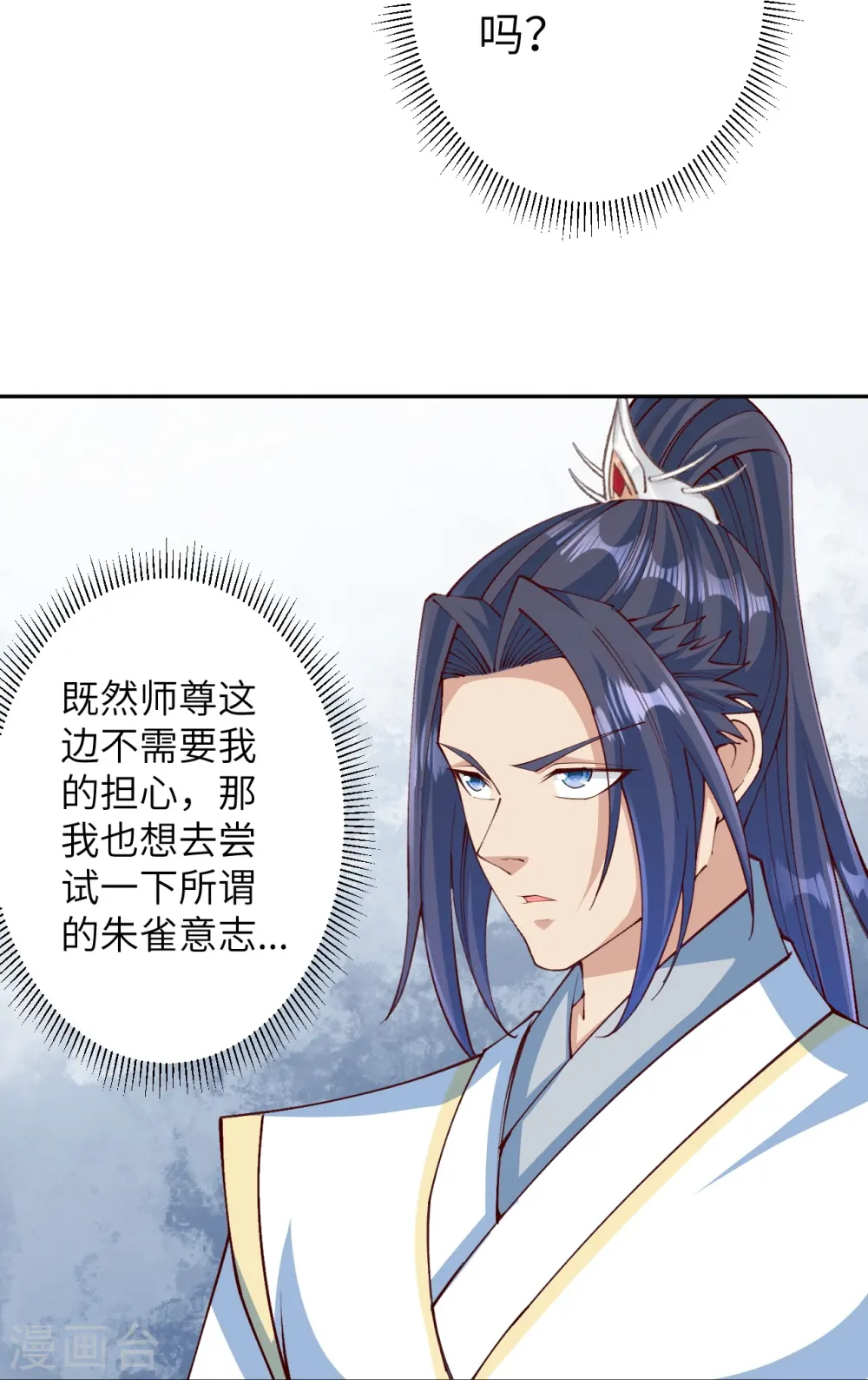 第591话 虬龙之战 第36页