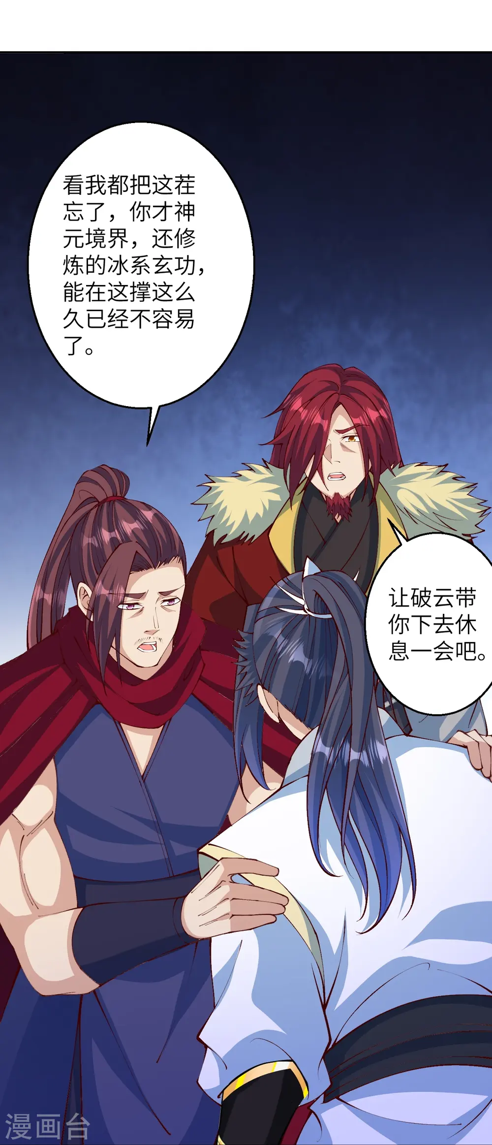 第591话 虬龙之战 第39页